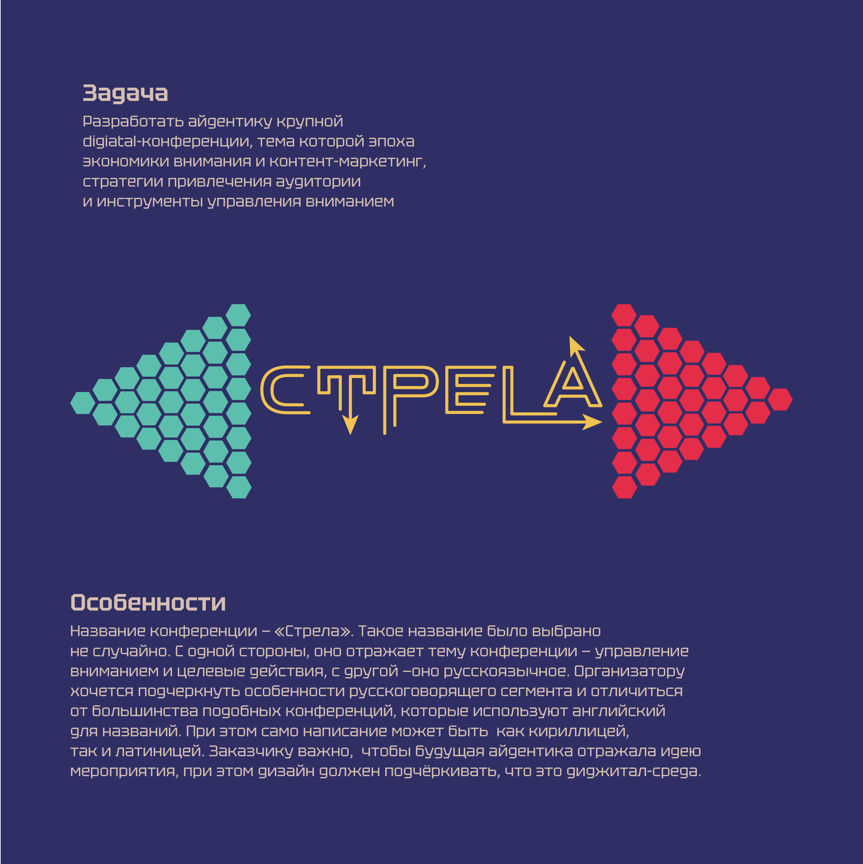 СТРЕЛА | Айдентика digital-конференции — Изображение №1 — Брендинг на Dprofile