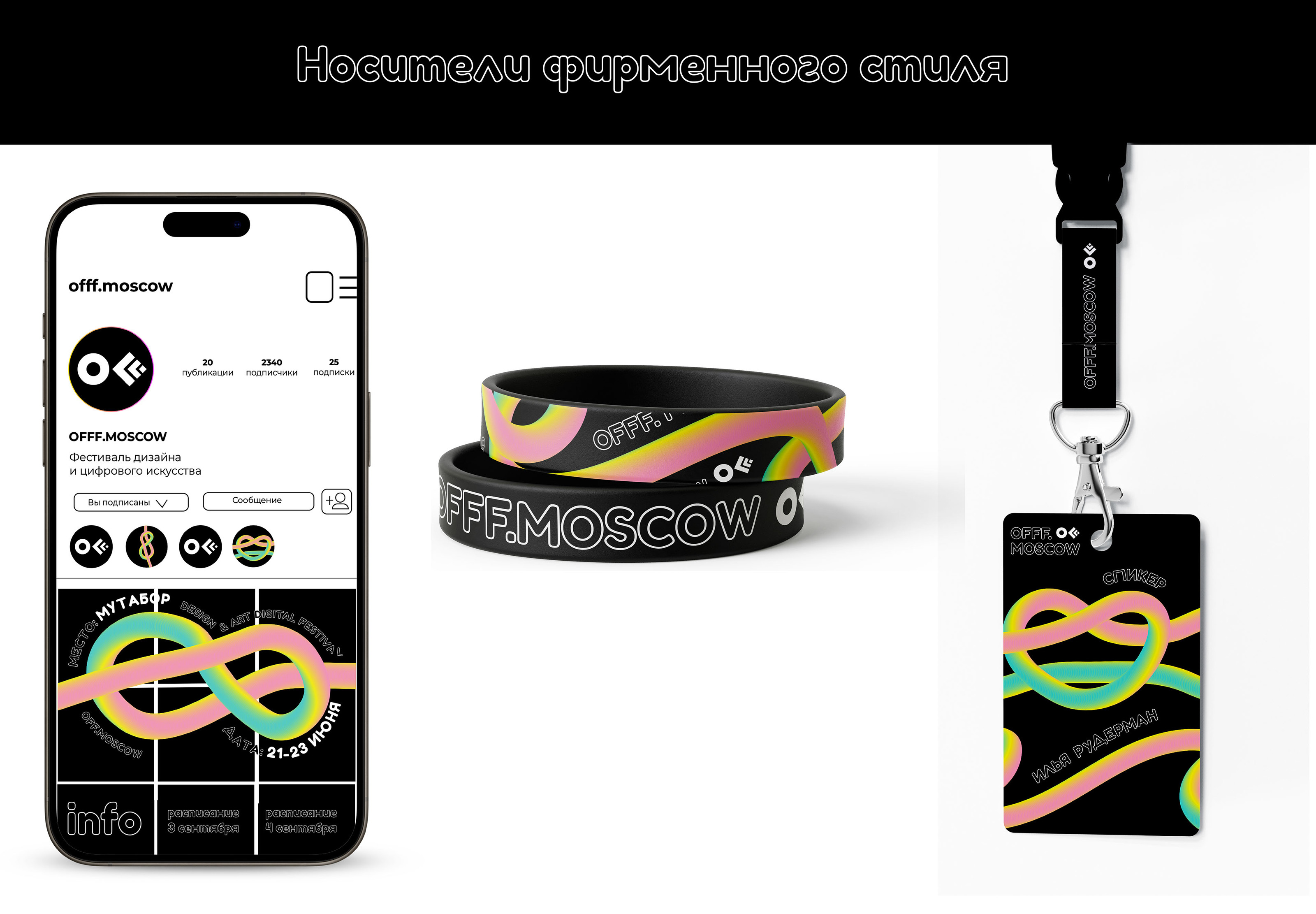 OFFF.MOSCOW/ Identity / Guidelines — Изображение №9 — Брендинг на Dprofile