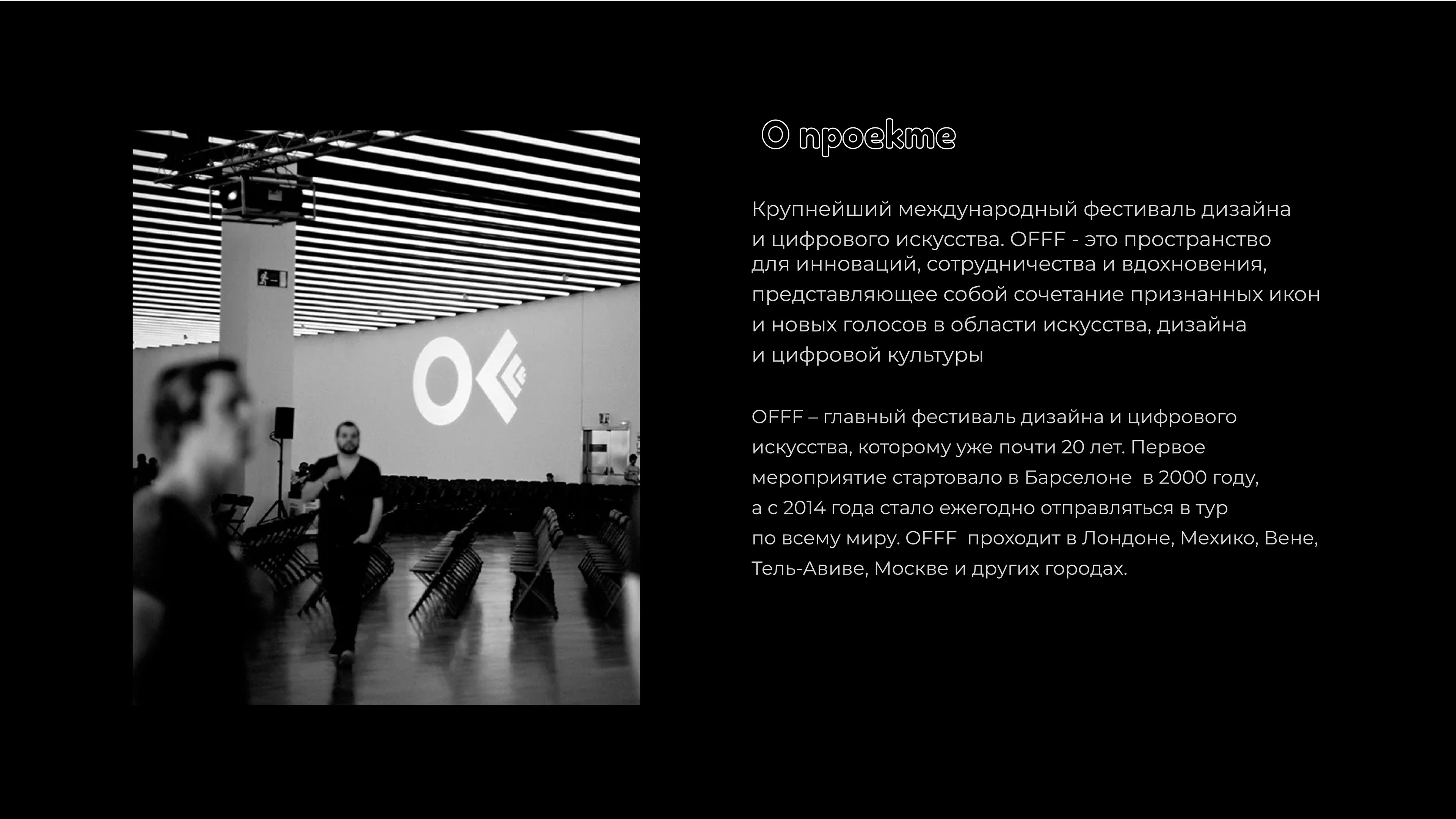 OFFF.MOSCOW/ Identity / Guidelines — Изображение №2 — Брендинг на Dprofile