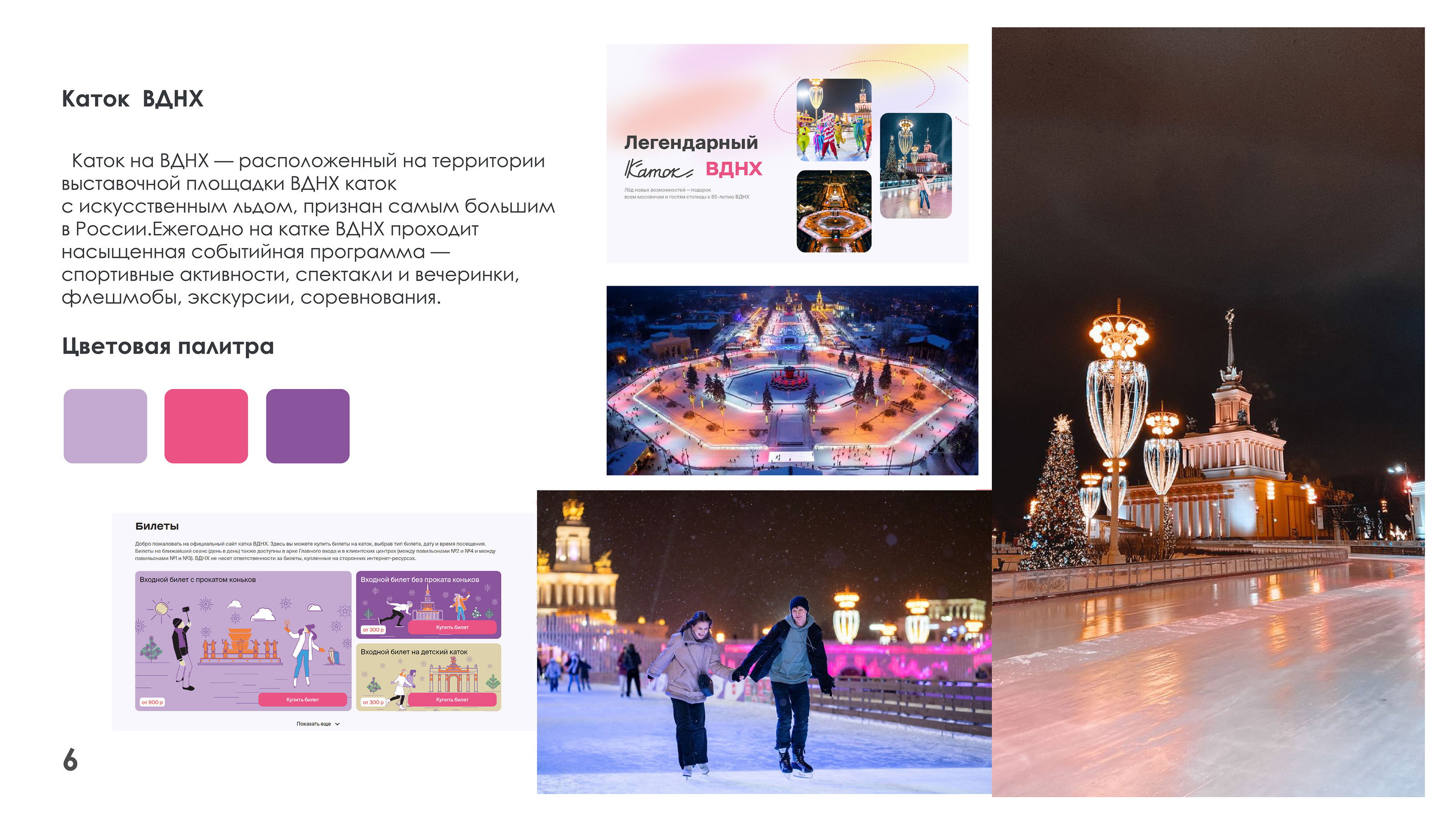 Каток в Парке Горького. Айдентика — Изображение №7 — Брендинг, Графика на Dprofile