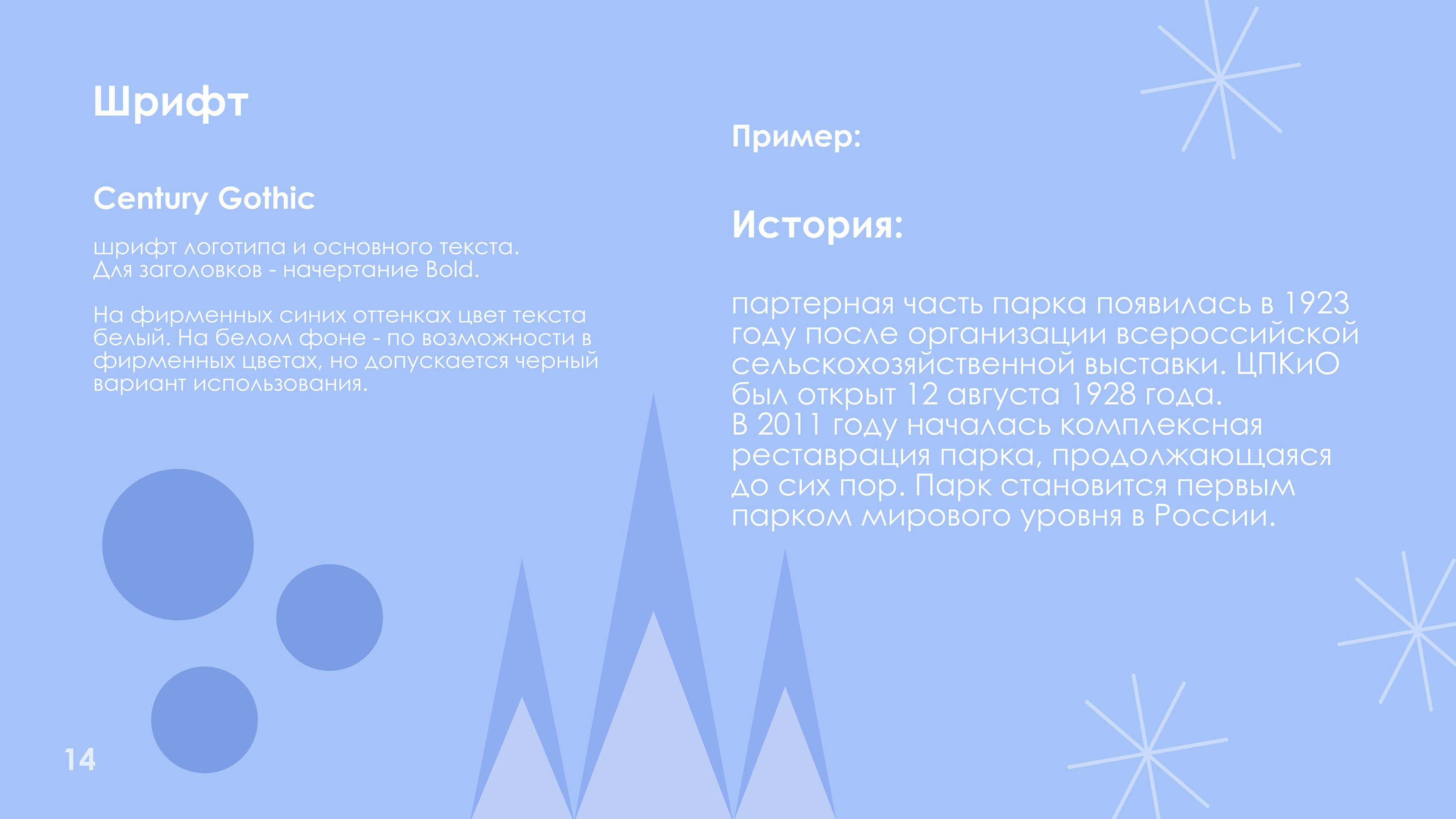 Каток в Парке Горького. Айдентика — Изображение №15 — Брендинг, Графика на Dprofile