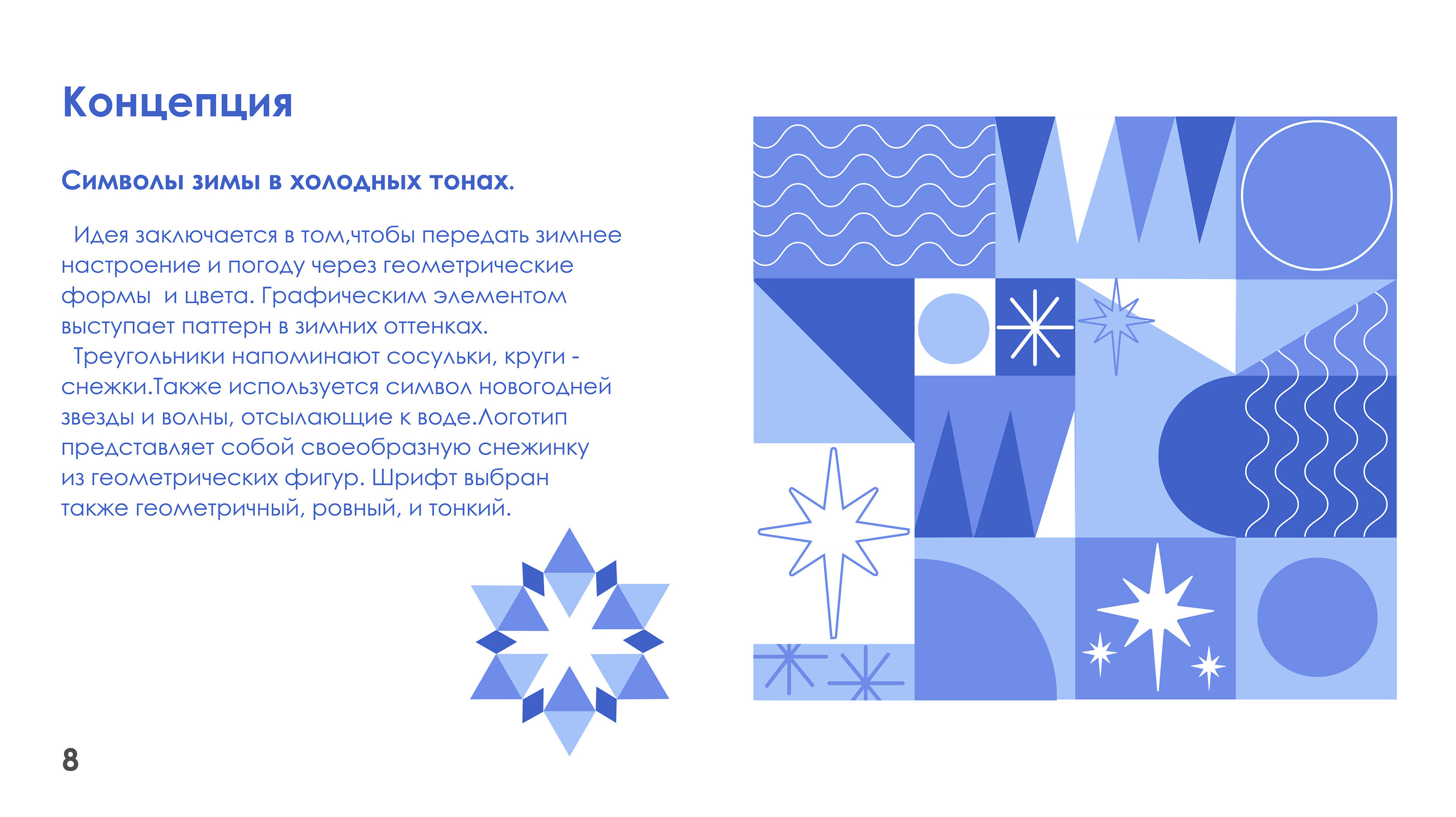 Каток в Парке Горького. Айдентика — Изображение №9 — Брендинг, Графика на Dprofile