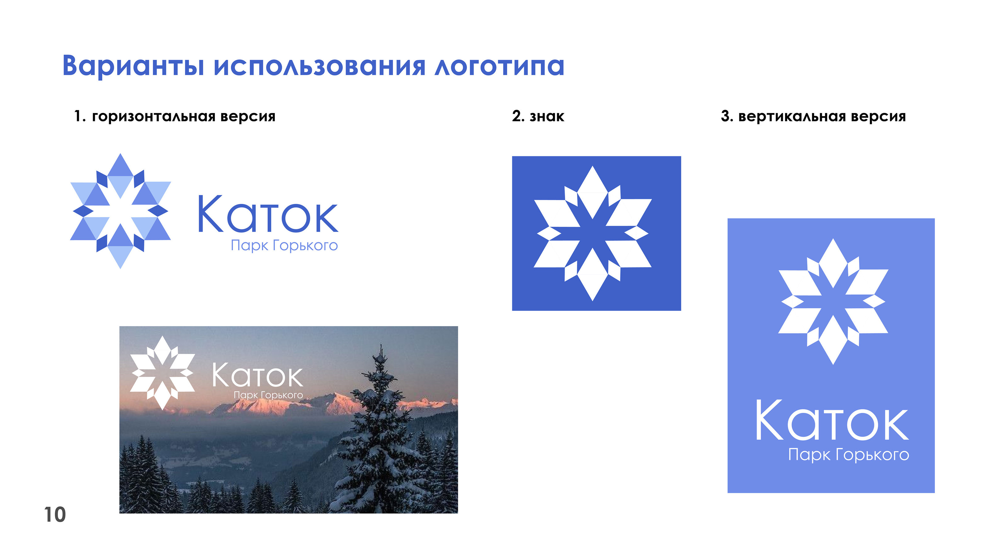 Каток в Парке Горького. Айдентика — Изображение №11 — Брендинг, Графика на Dprofile