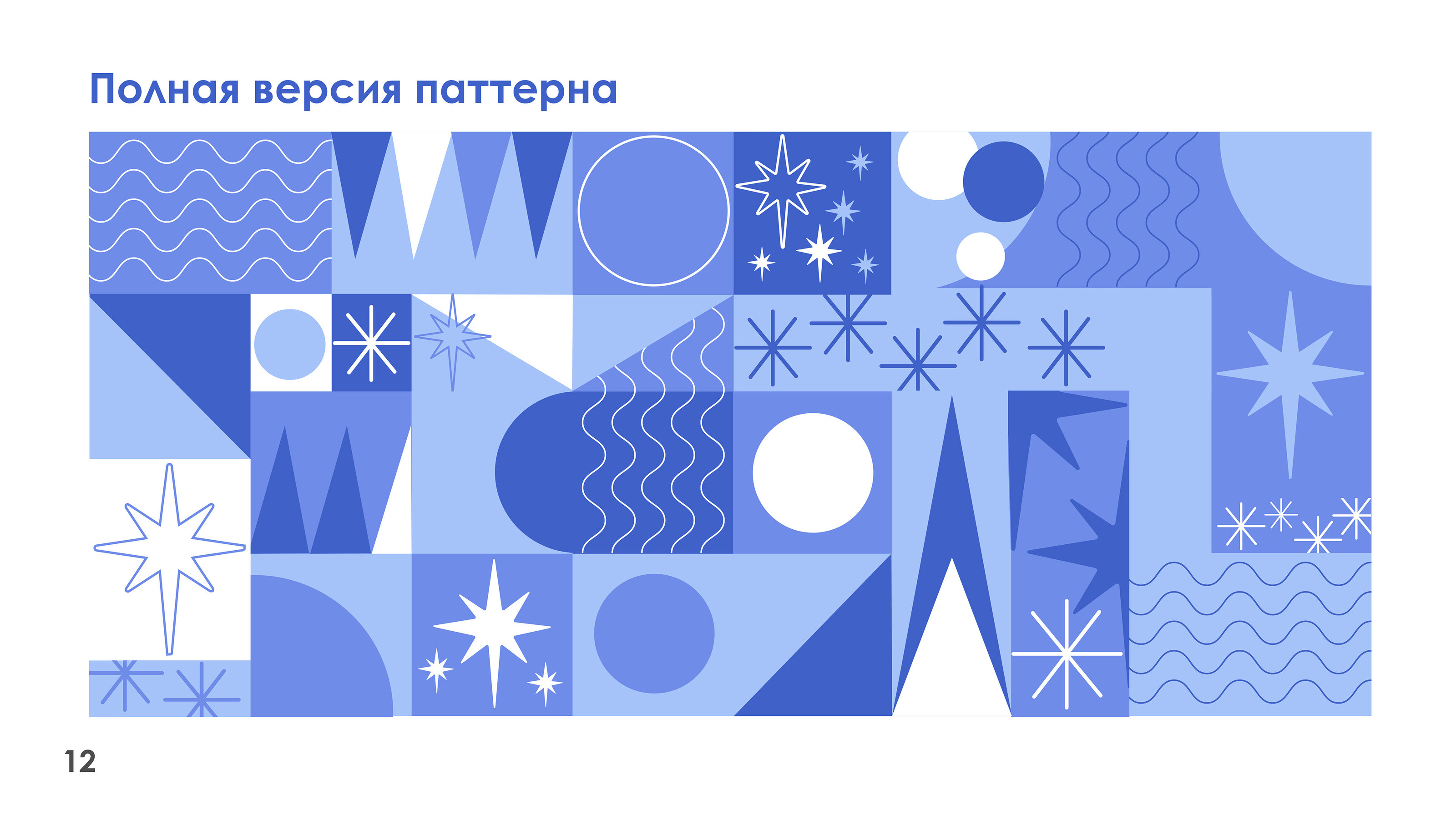 Каток в Парке Горького. Айдентика — Изображение №13 — Брендинг, Графика на Dprofile