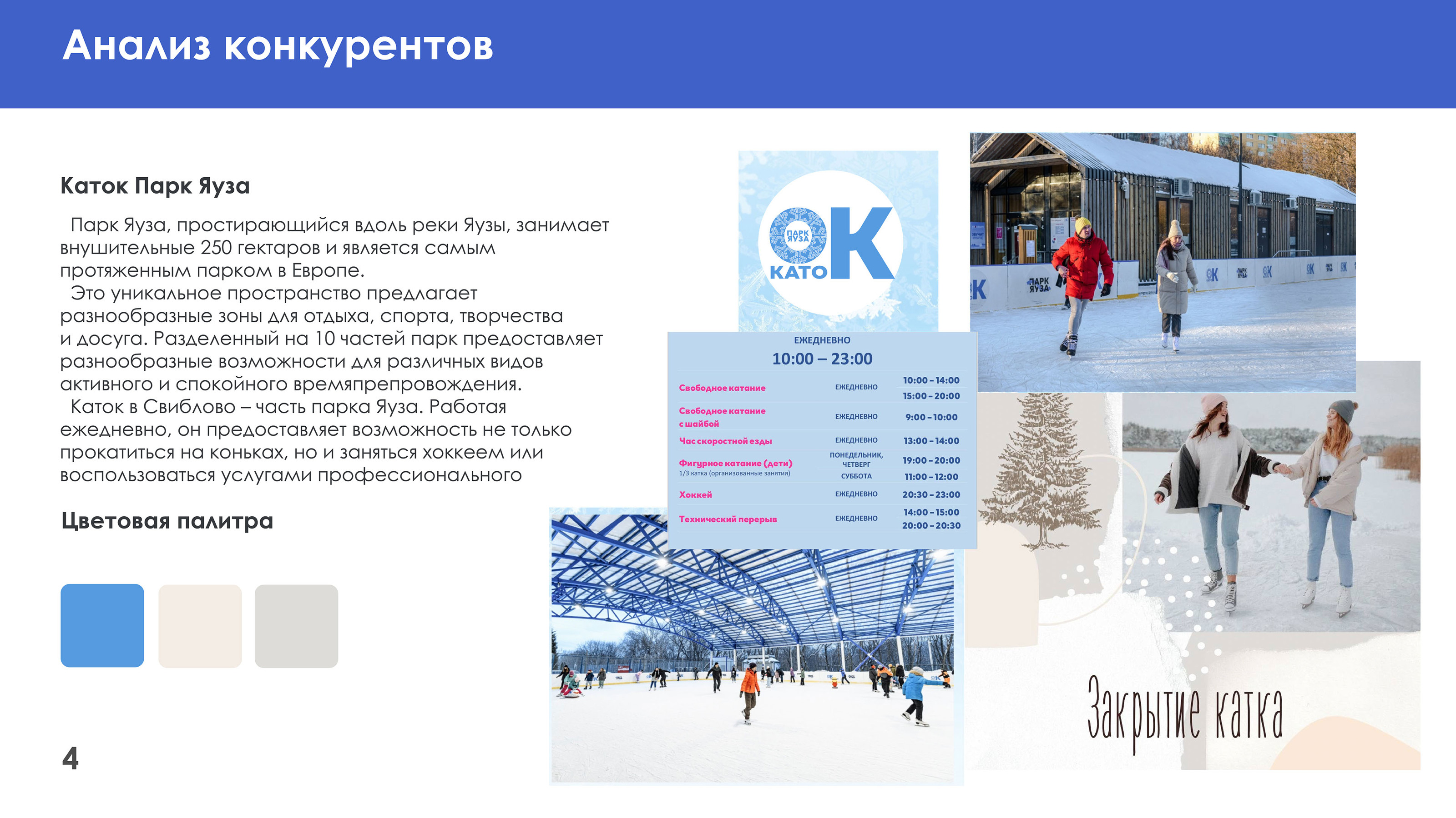 Каток в Парке Горького. Айдентика — Изображение №5 — Брендинг, Графика на Dprofile