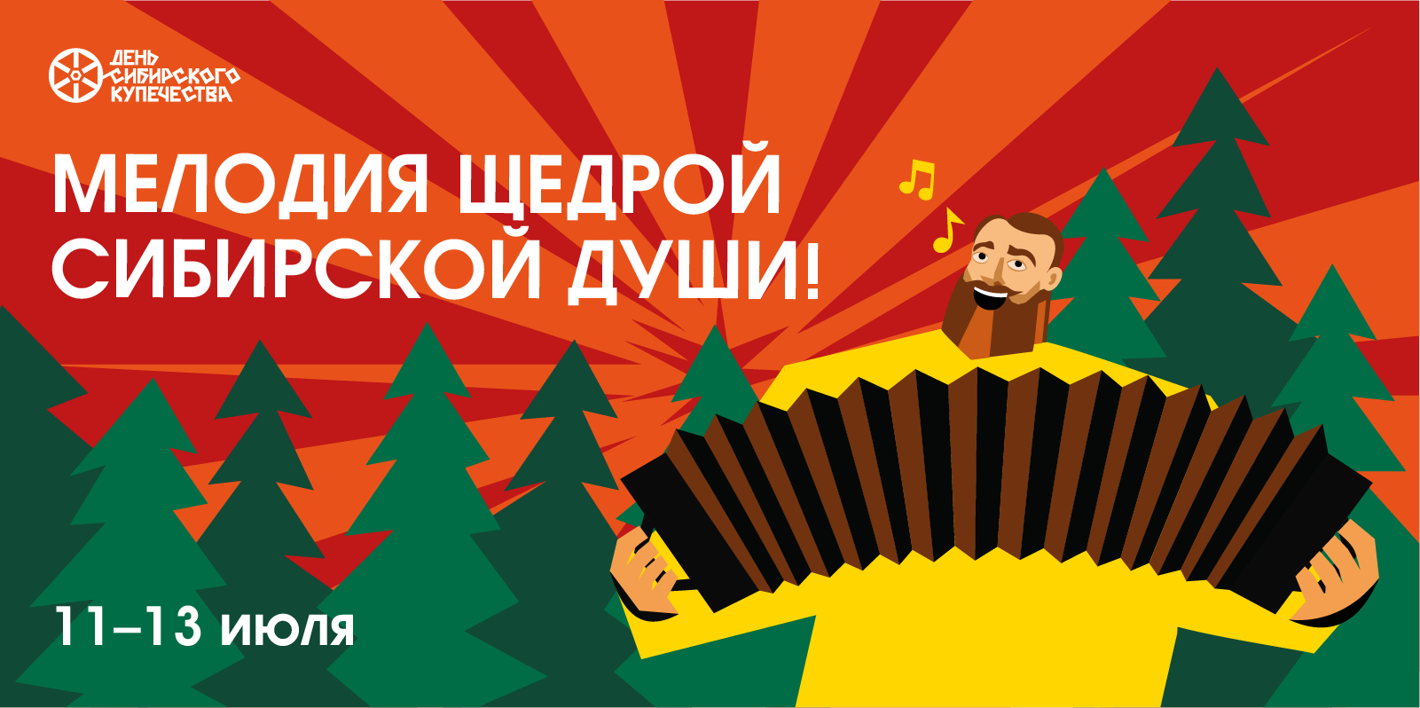 Кинетическая айдентика «День сибирского купечества» — Изображение №14 — Брендинг, Анимация на Dprofile