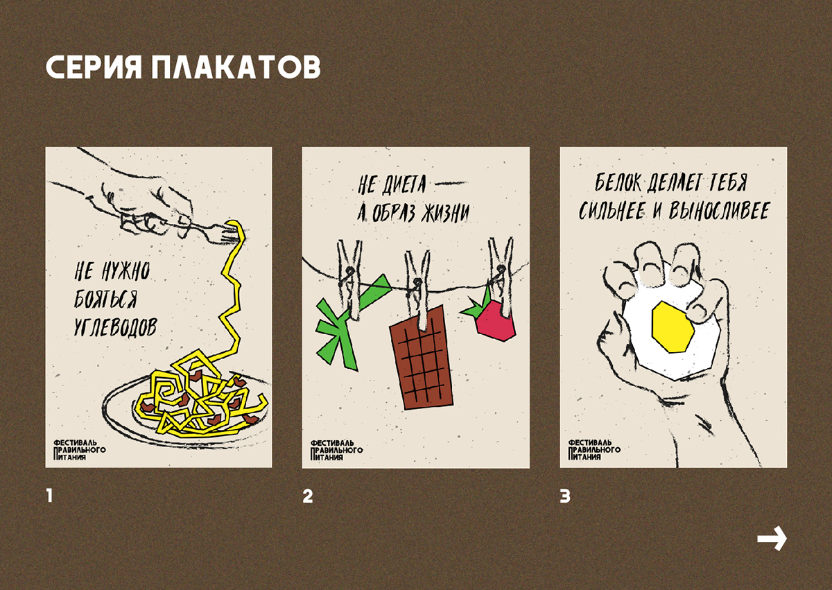 Серия плакатов "Фестиваль правильного питания" — Изображение №4 — Иллюстрация, Графика на Dprofile