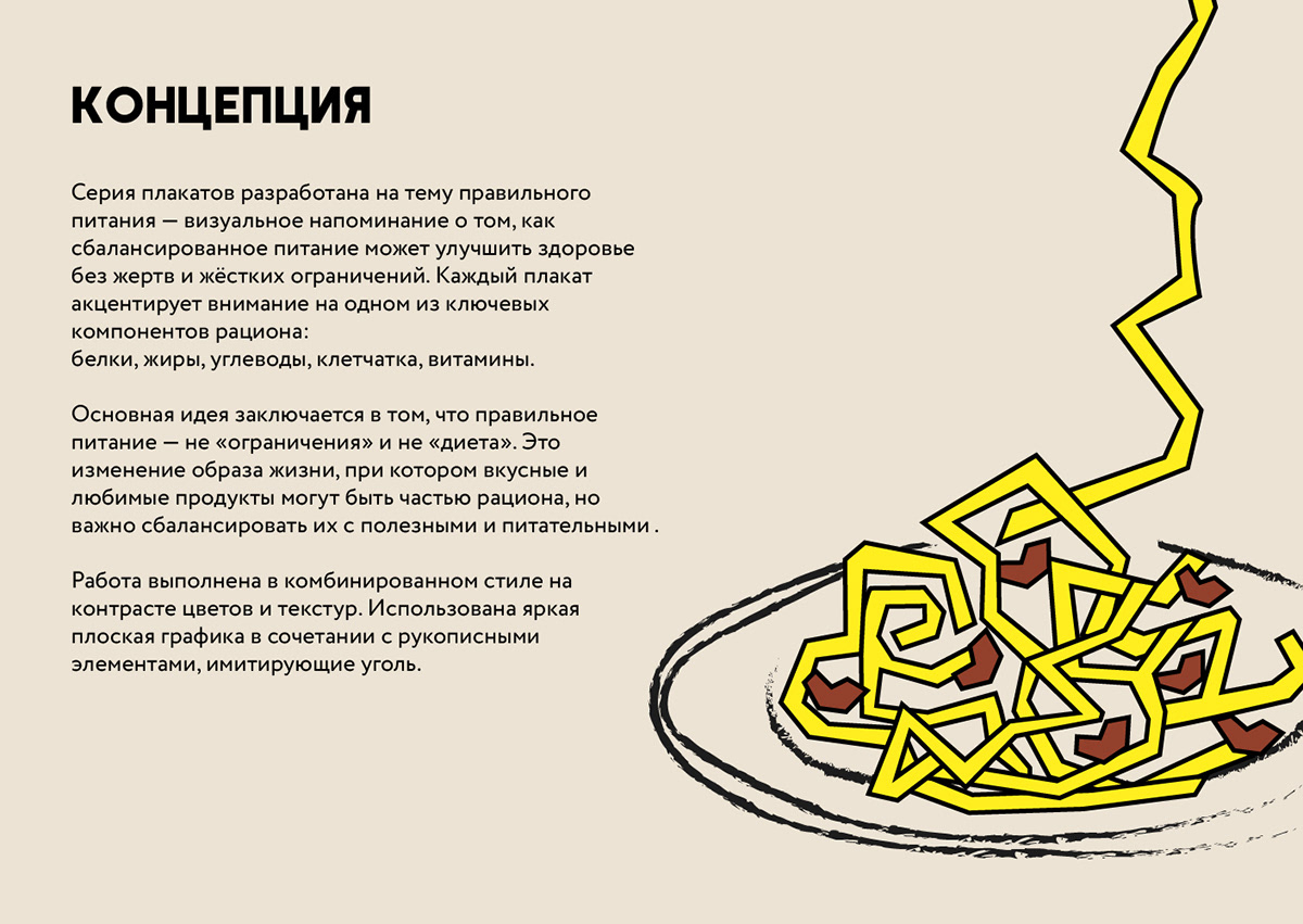 Серия плакатов "Фестиваль правильного питания" — Изображение №1 — Иллюстрация, Графика на Dprofile