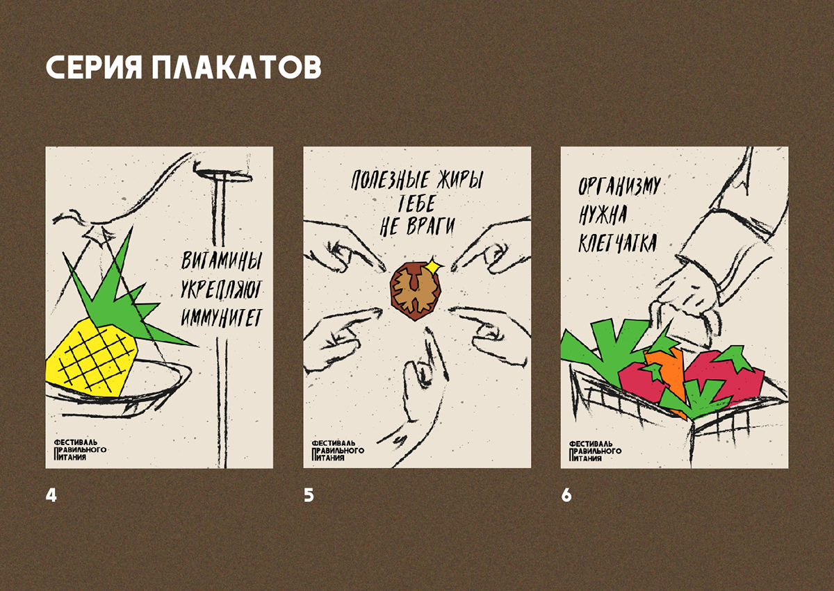 Серия плакатов "Фестиваль правильного питания" — Изображение №5 — Иллюстрация, Графика на Dprofile