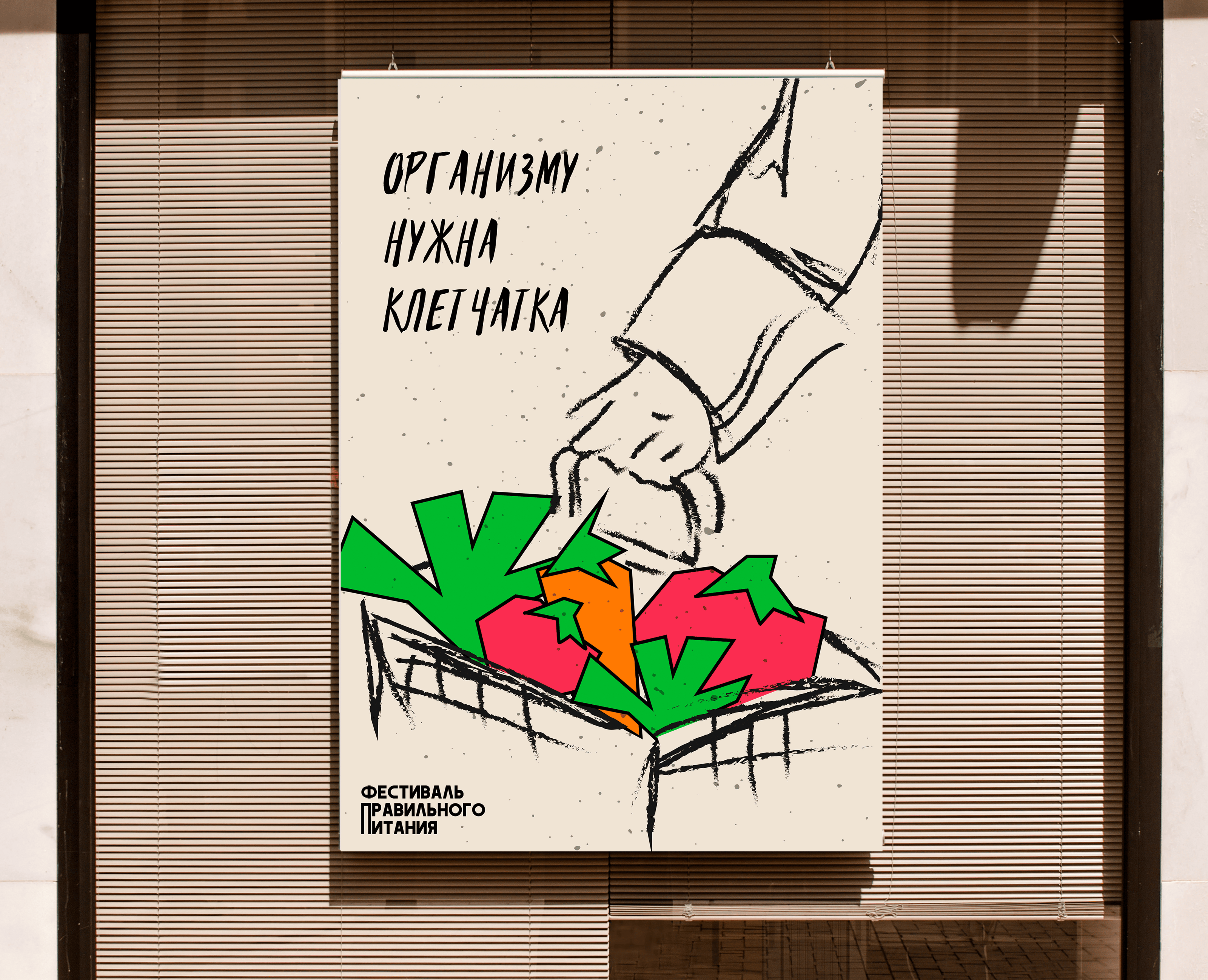 Серия плакатов "Фестиваль правильного питания" — Иллюстрация, Графика на Dprofile