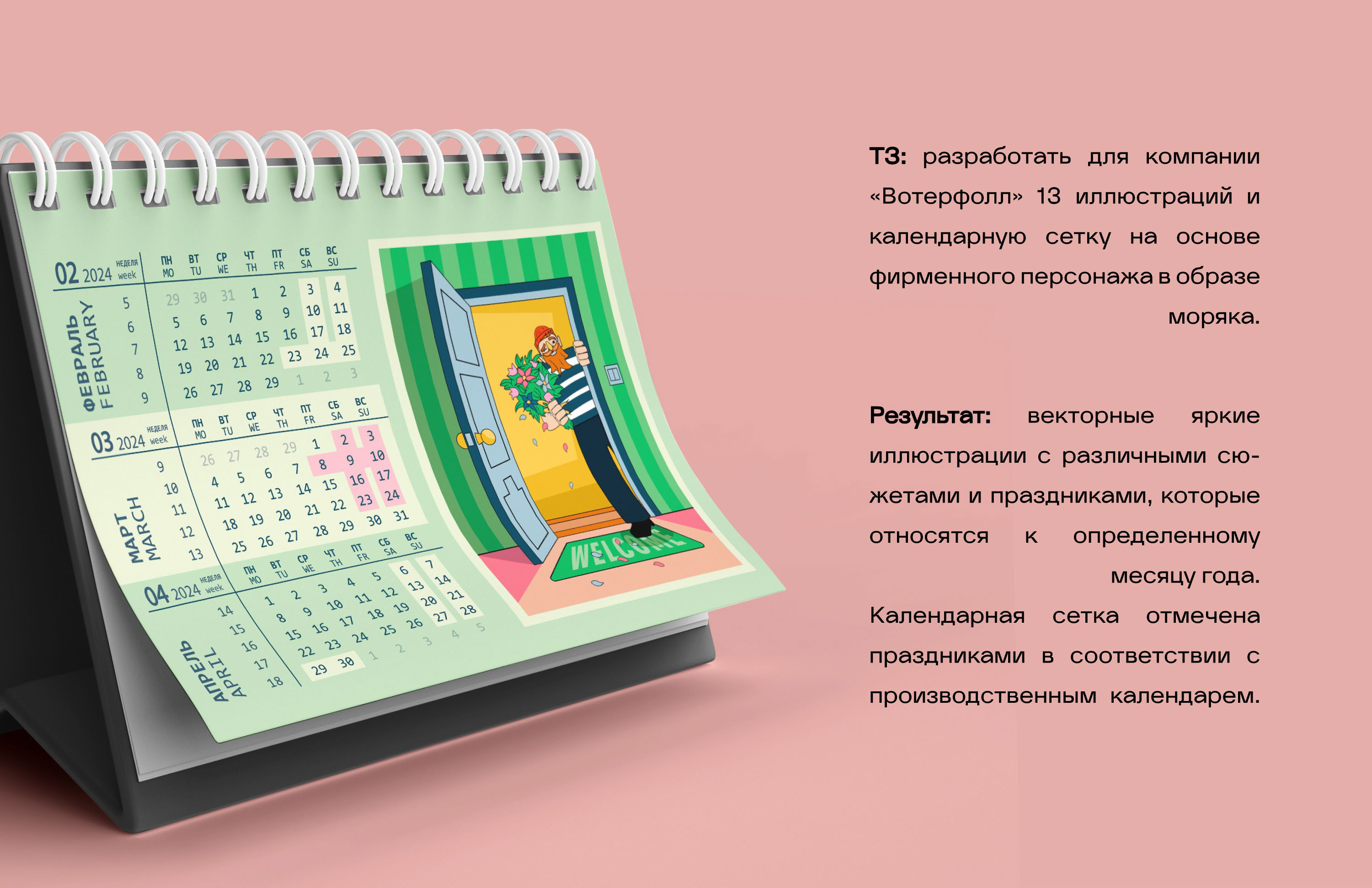 Корпоративный календарь "ВОТЕРФОЛЛ" — Изображение №2 — Иллюстрация, Графика на Dprofile
