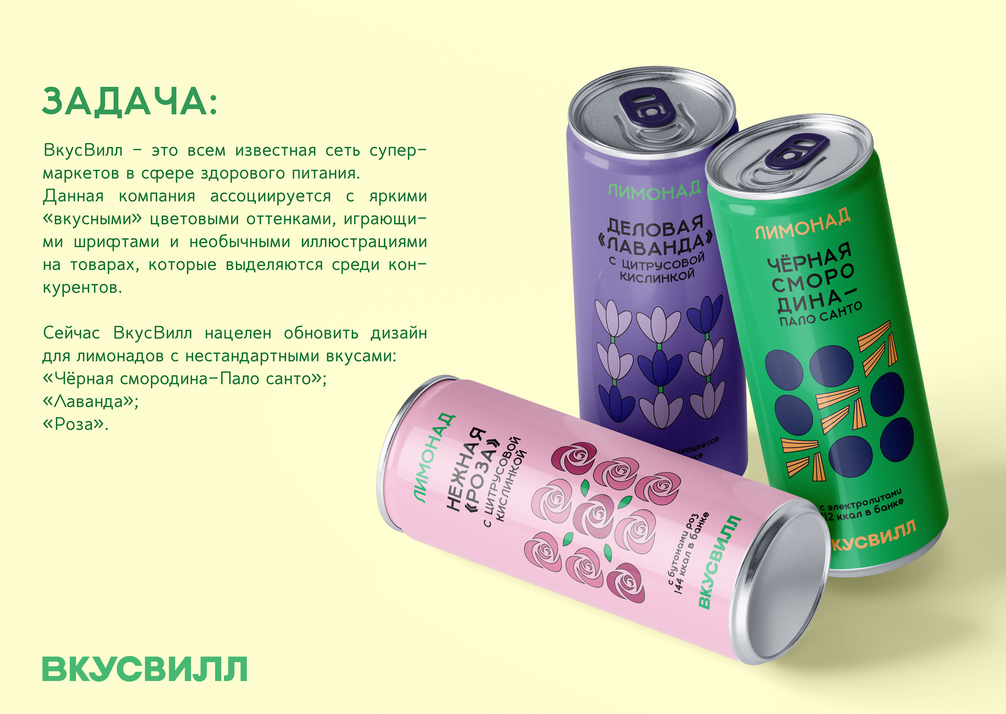 Дизайн лимонадов для ВкусВилл — Изображение №2 — Брендинг, Иллюстрация на Dprofile