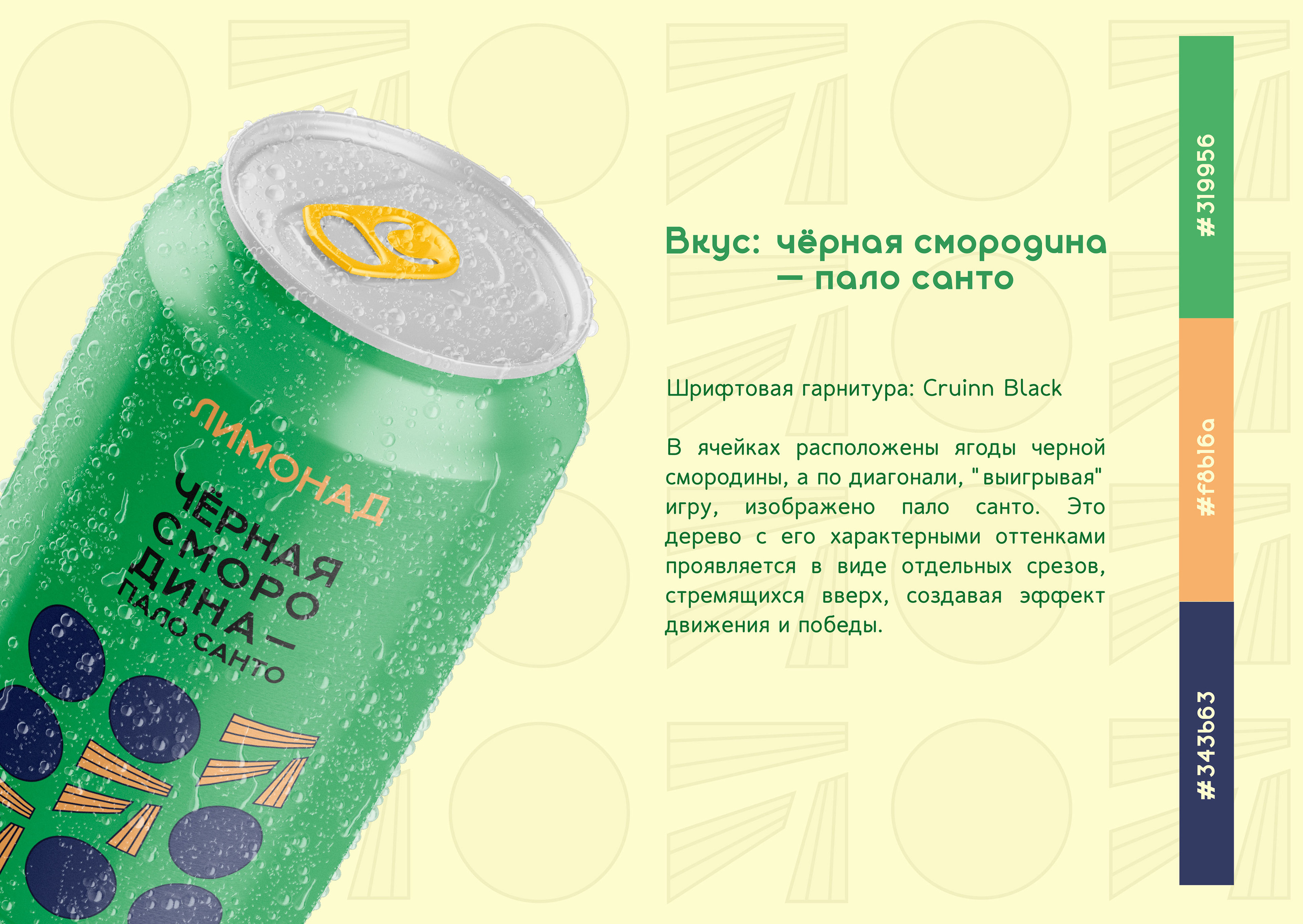 Дизайн лимонадов для ВкусВилл — Изображение №4 — Брендинг, Иллюстрация на Dprofile