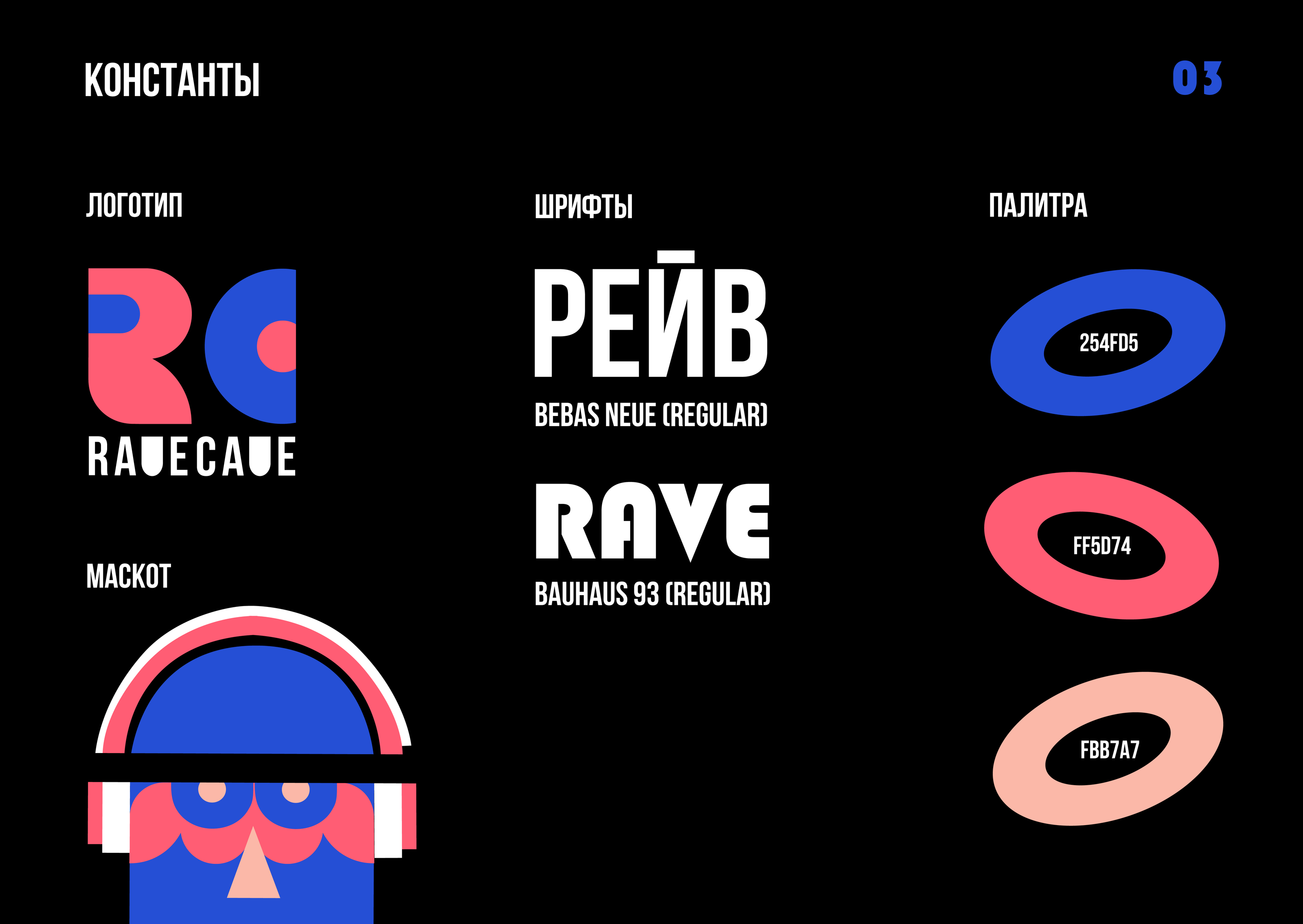 Айдентика музыкального фестиваля «RAVECAVE» — Изображение №4 — Брендинг на Dprofile