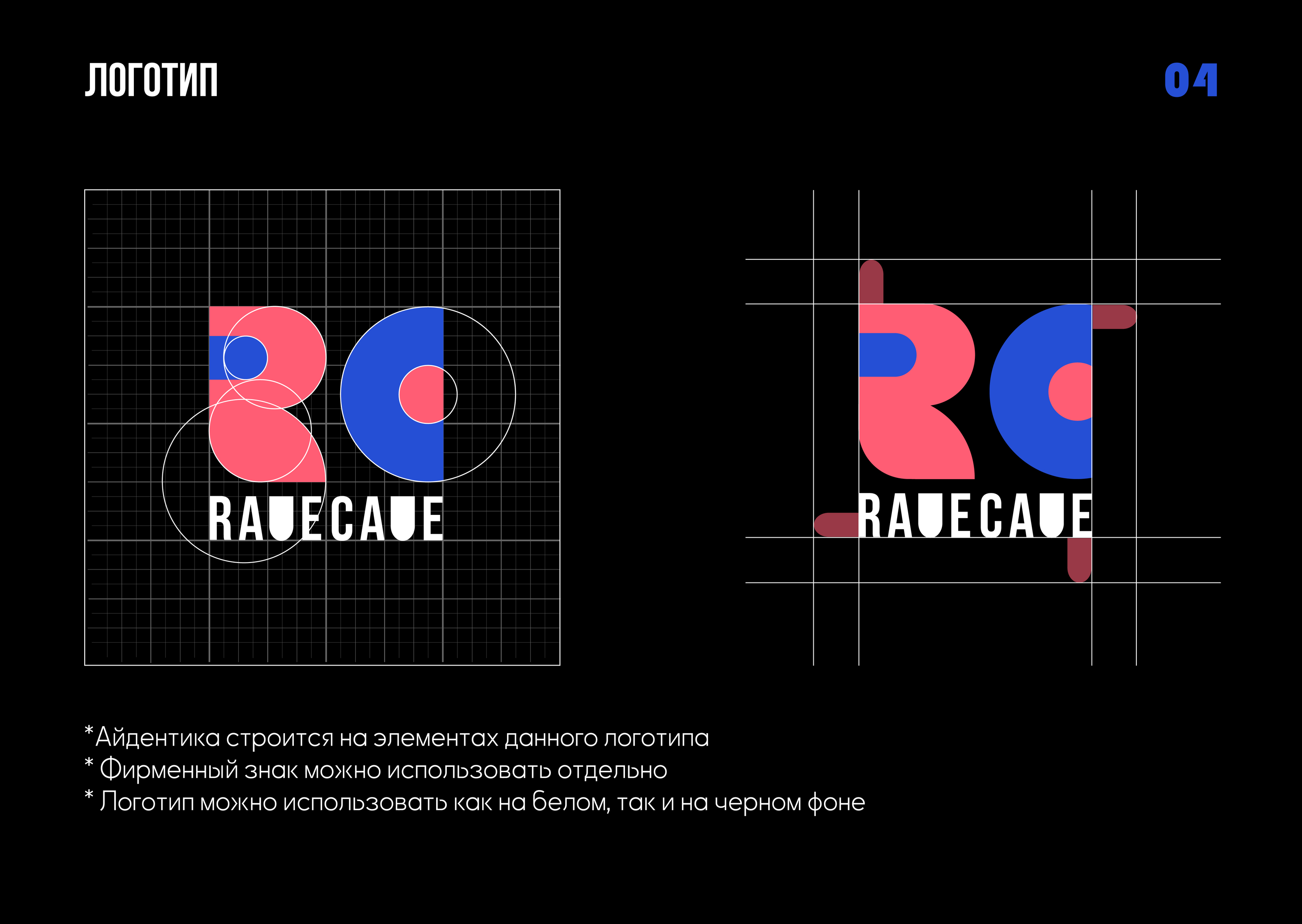 Айдентика музыкального фестиваля «RAVECAVE» — Изображение №5 — Брендинг на Dprofile