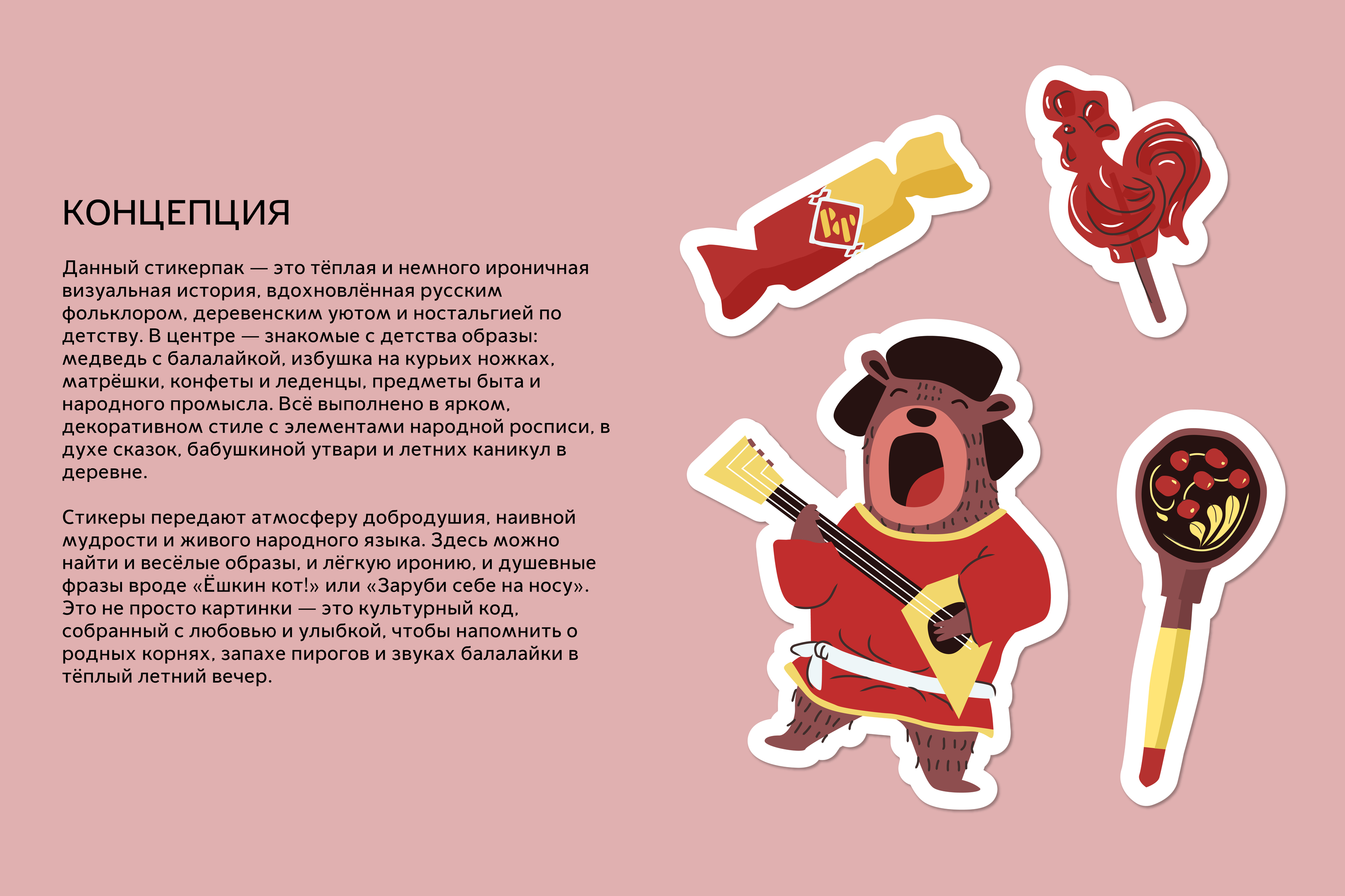 Русский народный стикерпак — Изображение №2 — Иллюстрация на Dprofile