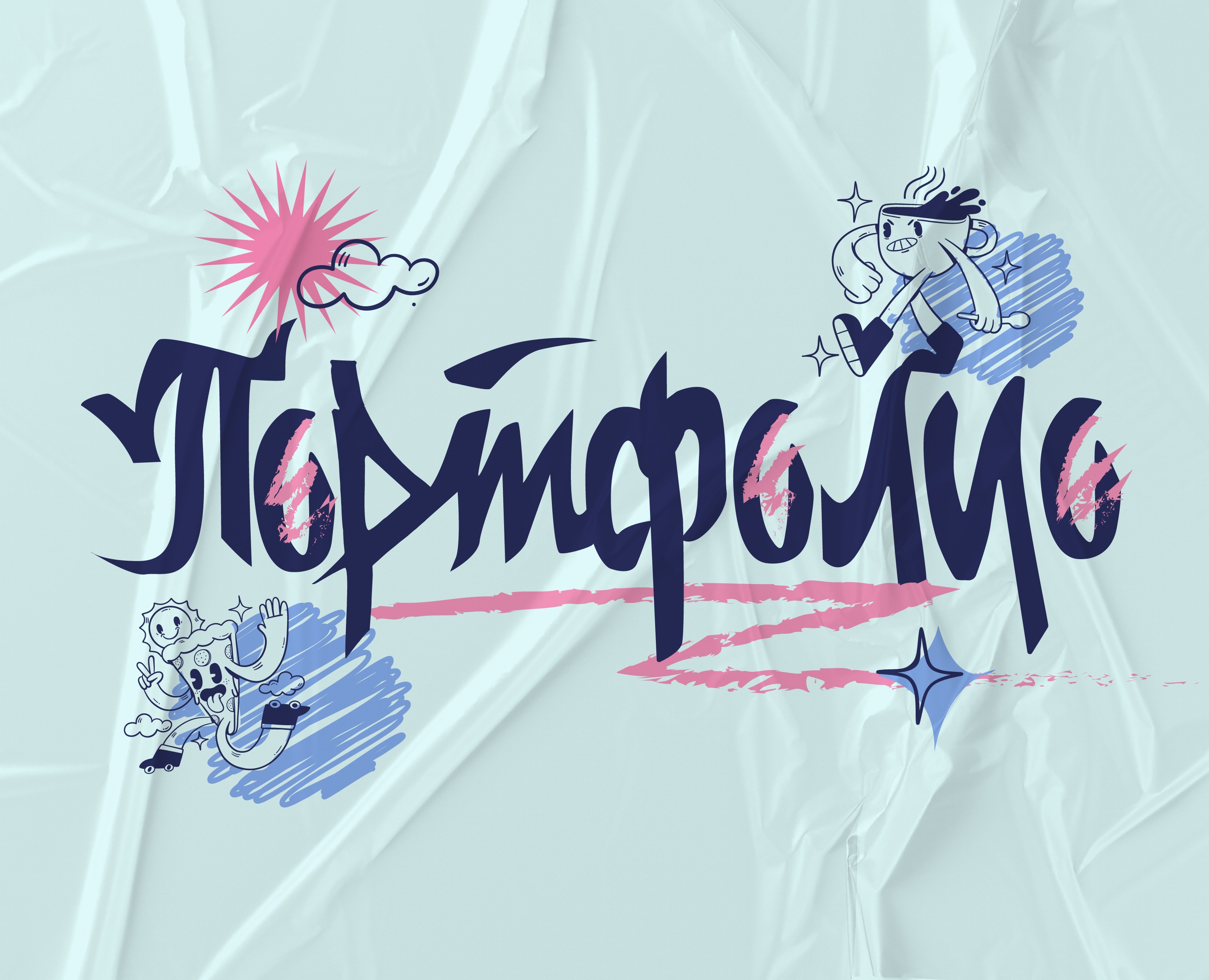 Портфолио дизайнера/иллюстратора — Брендинг, Иллюстрация на Dprofile