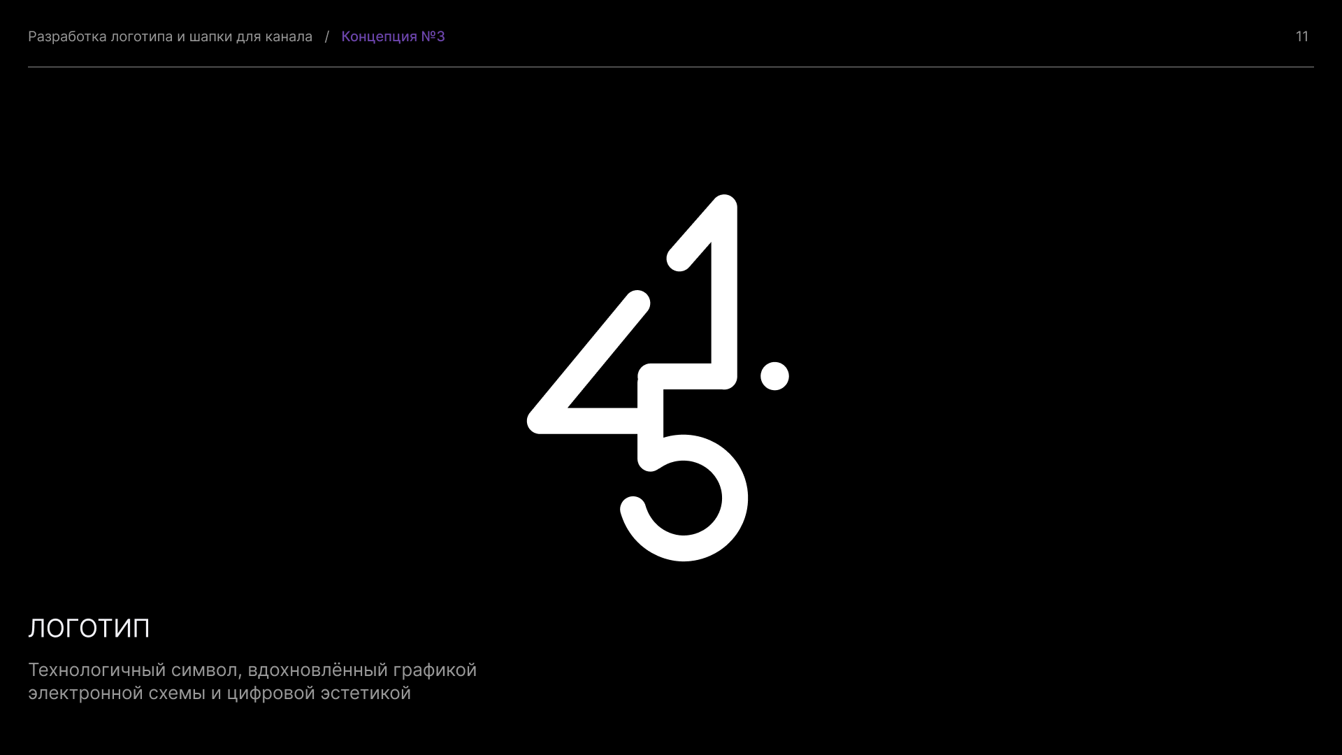451° — Изображение №9 — Брендинг, 3D на Dprofile