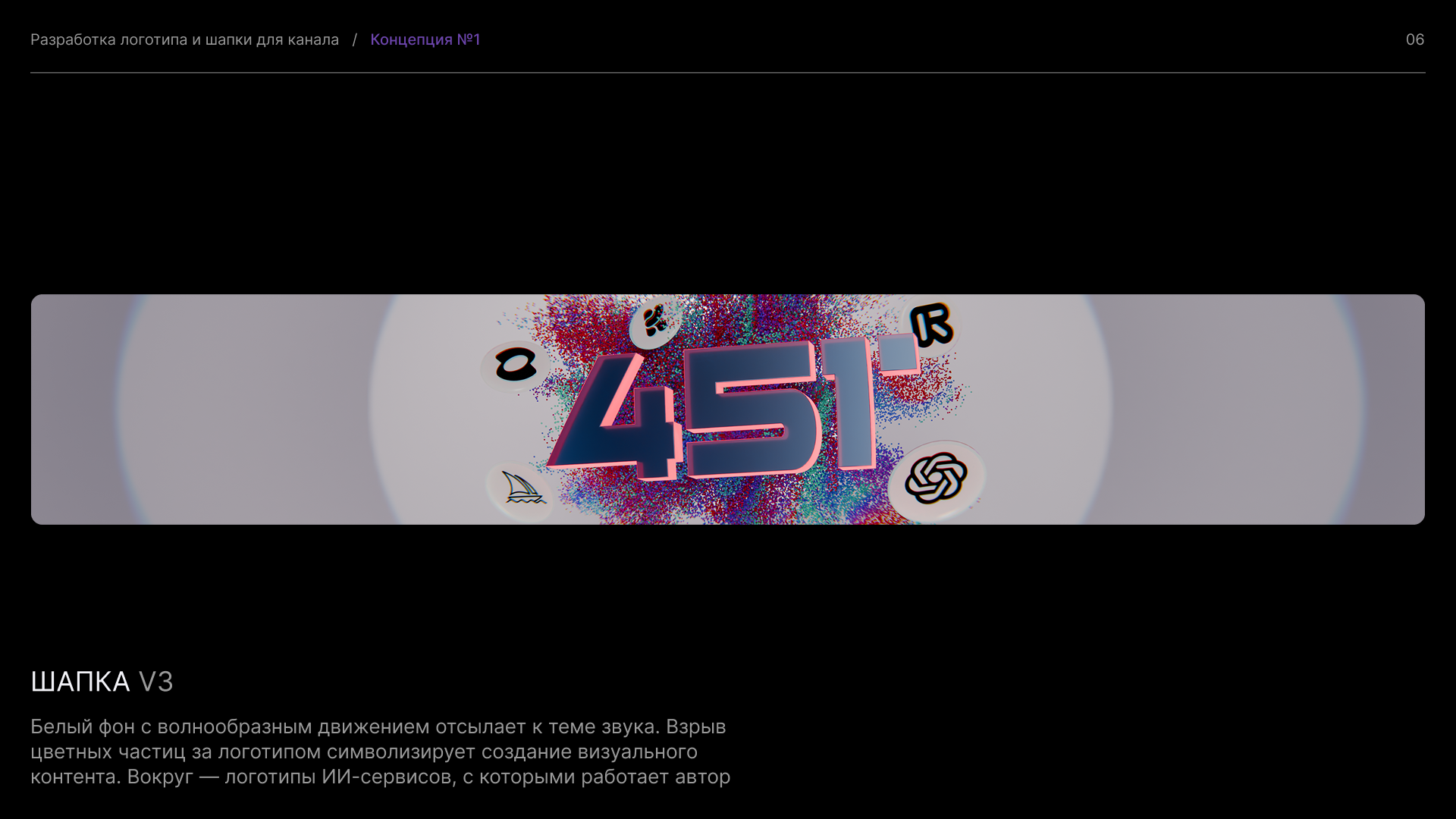 451° — Изображение №4 — Брендинг, 3D на Dprofile