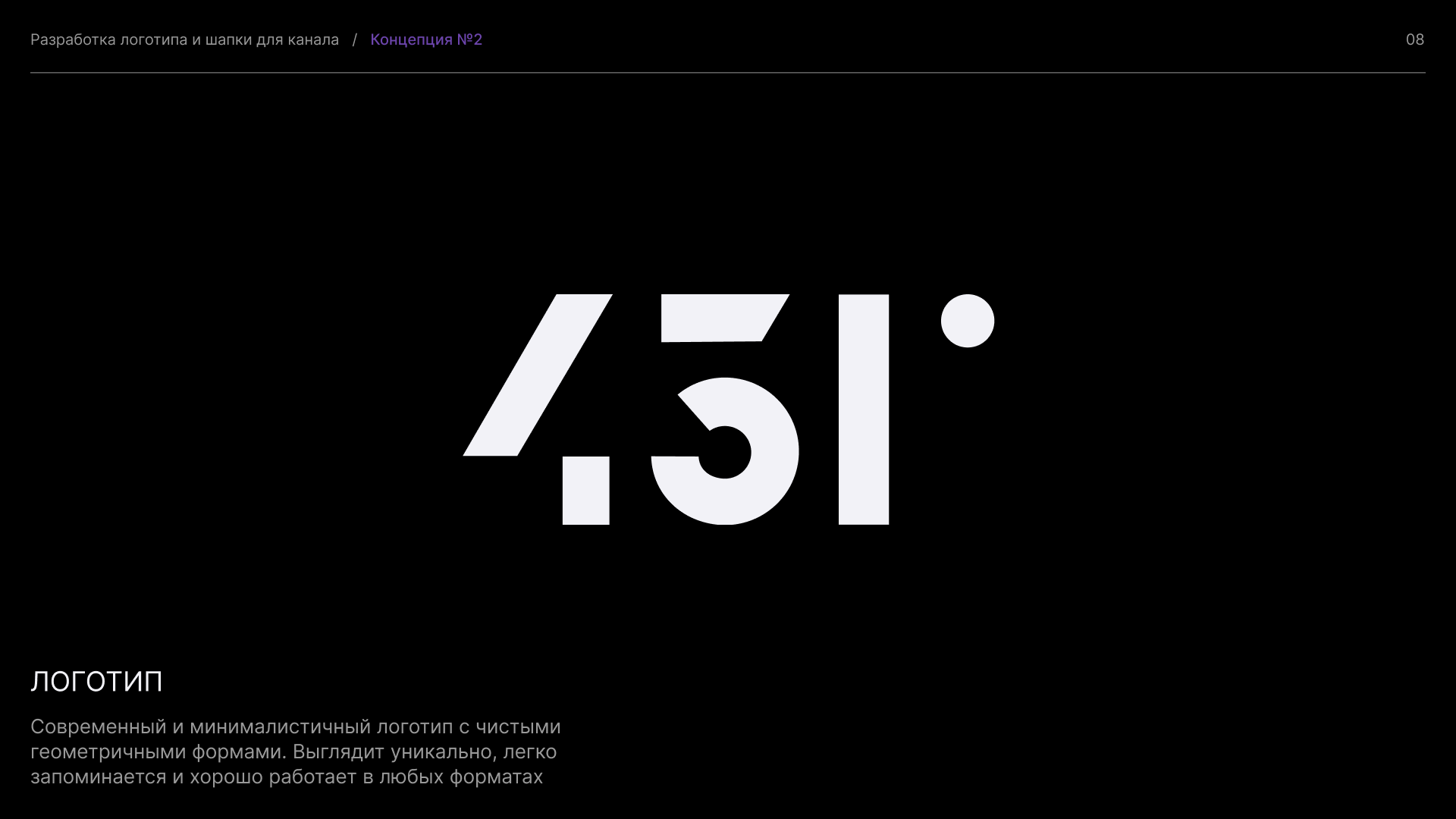 451° — Изображение №6 — Брендинг, 3D на Dprofile