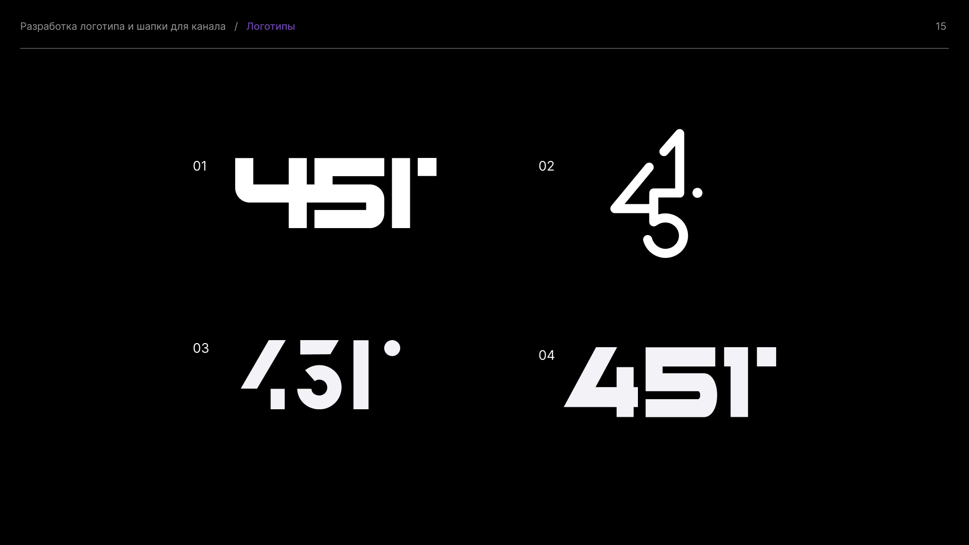 451° — Изображение №13 — Брендинг, 3D на Dprofile