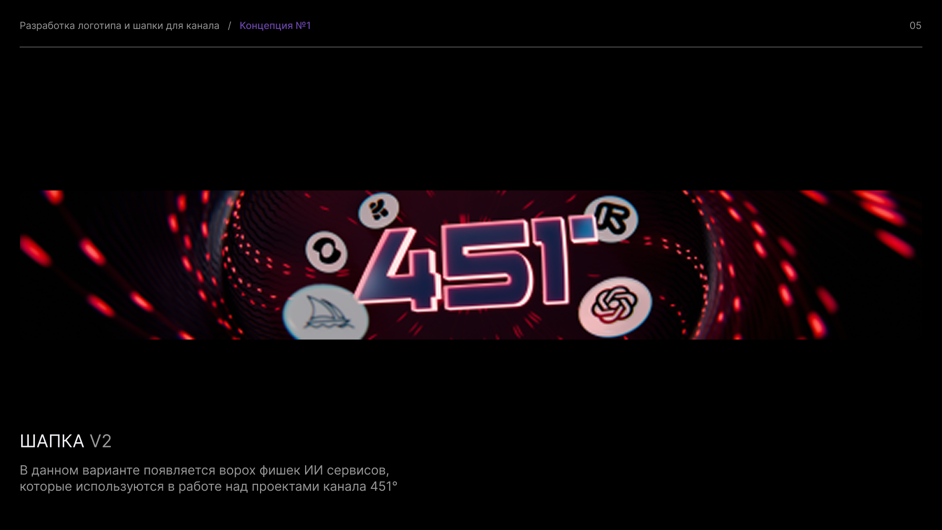 451° — Изображение №3 — Брендинг, 3D на Dprofile