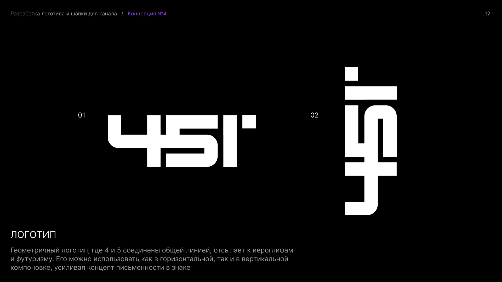 451° — Изображение №10 — Брендинг, 3D на Dprofile