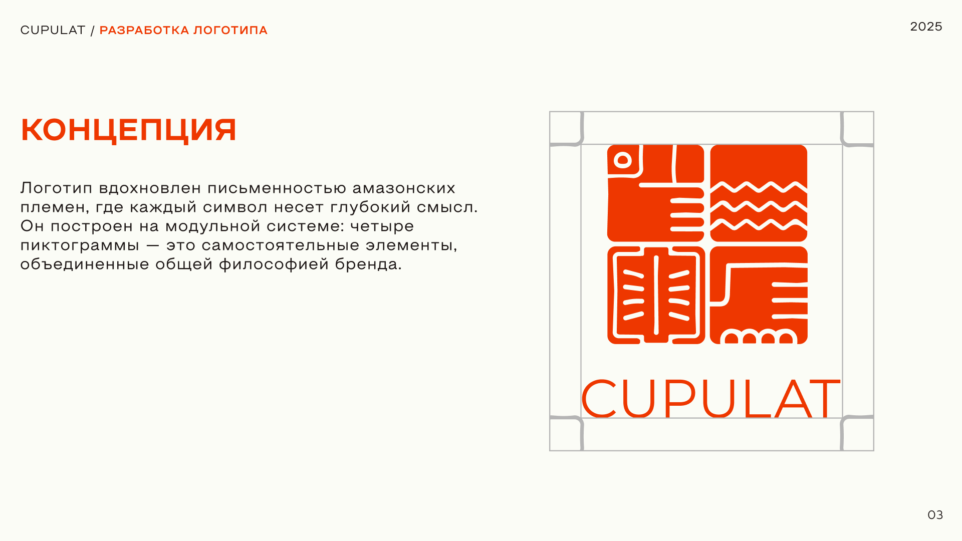 cupulat — Изображение №3 — Брендинг на Dprofile