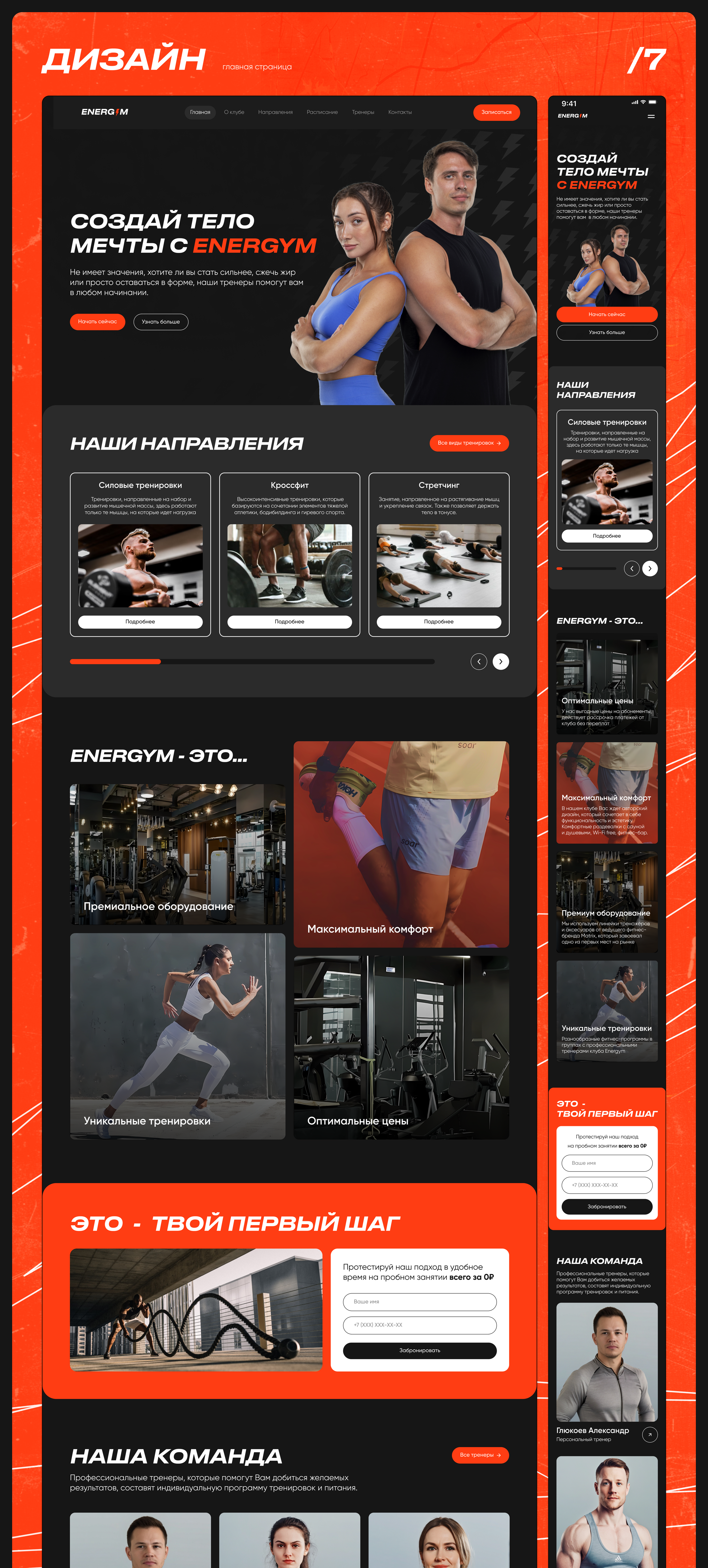 Дизайн веб-сайта для фитнес-клуба /fitness club Energym — Изображение №7 — Интерфейсы, Брендинг на Dprofile