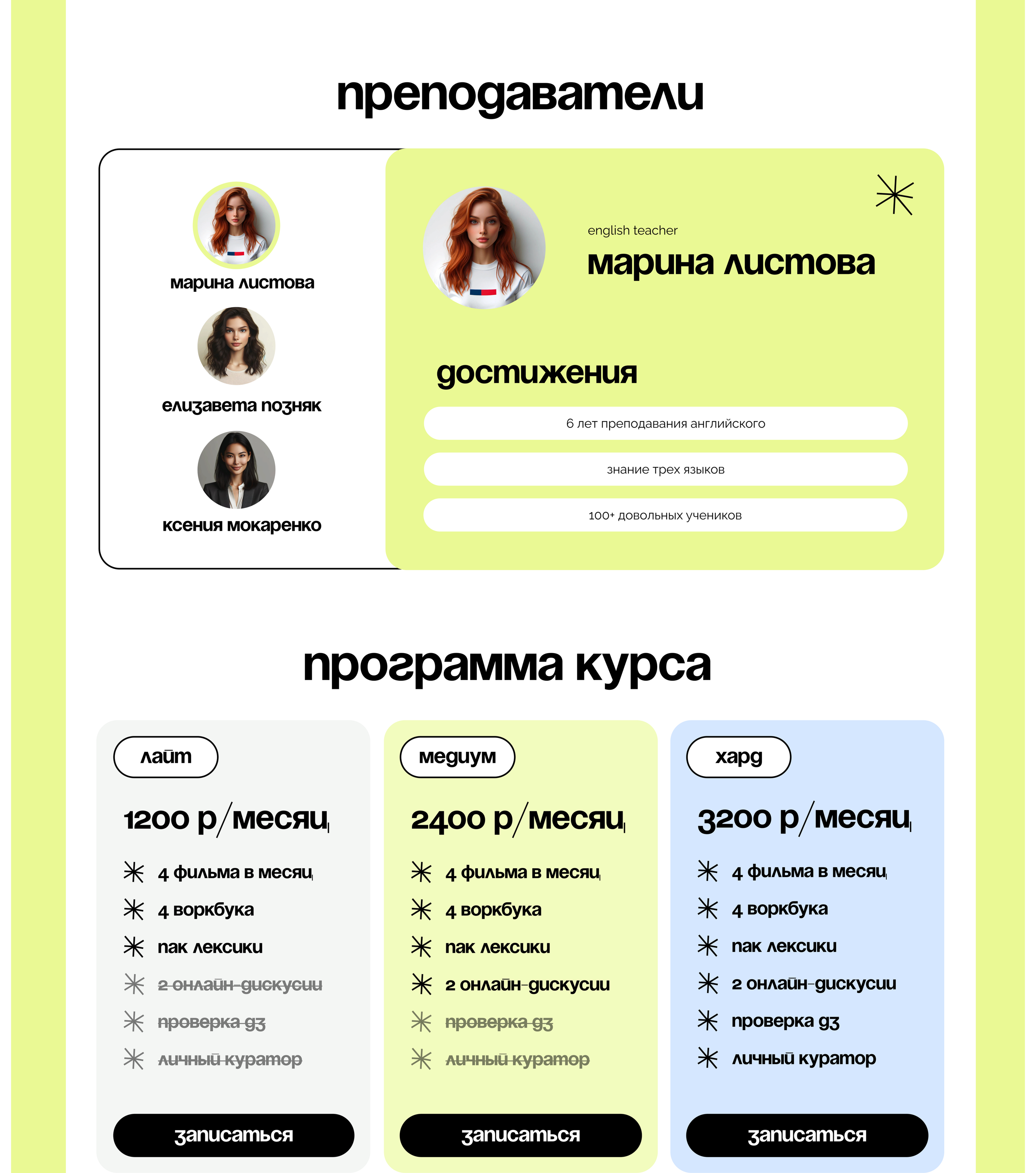 Лендинг для курсов английского языка — Изображение №5 — Интерфейсы, Брендинг на Dprofile