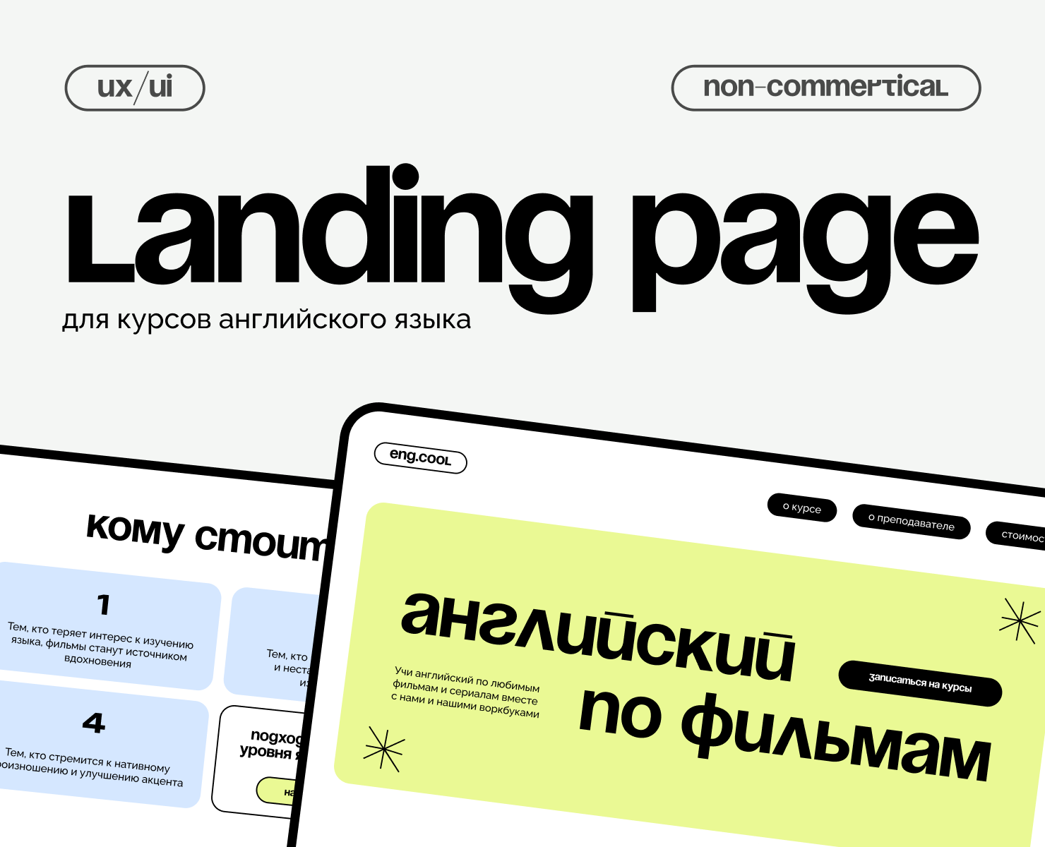 Лендинг для курсов английского языка — Интерфейсы, Брендинг на Dprofile
