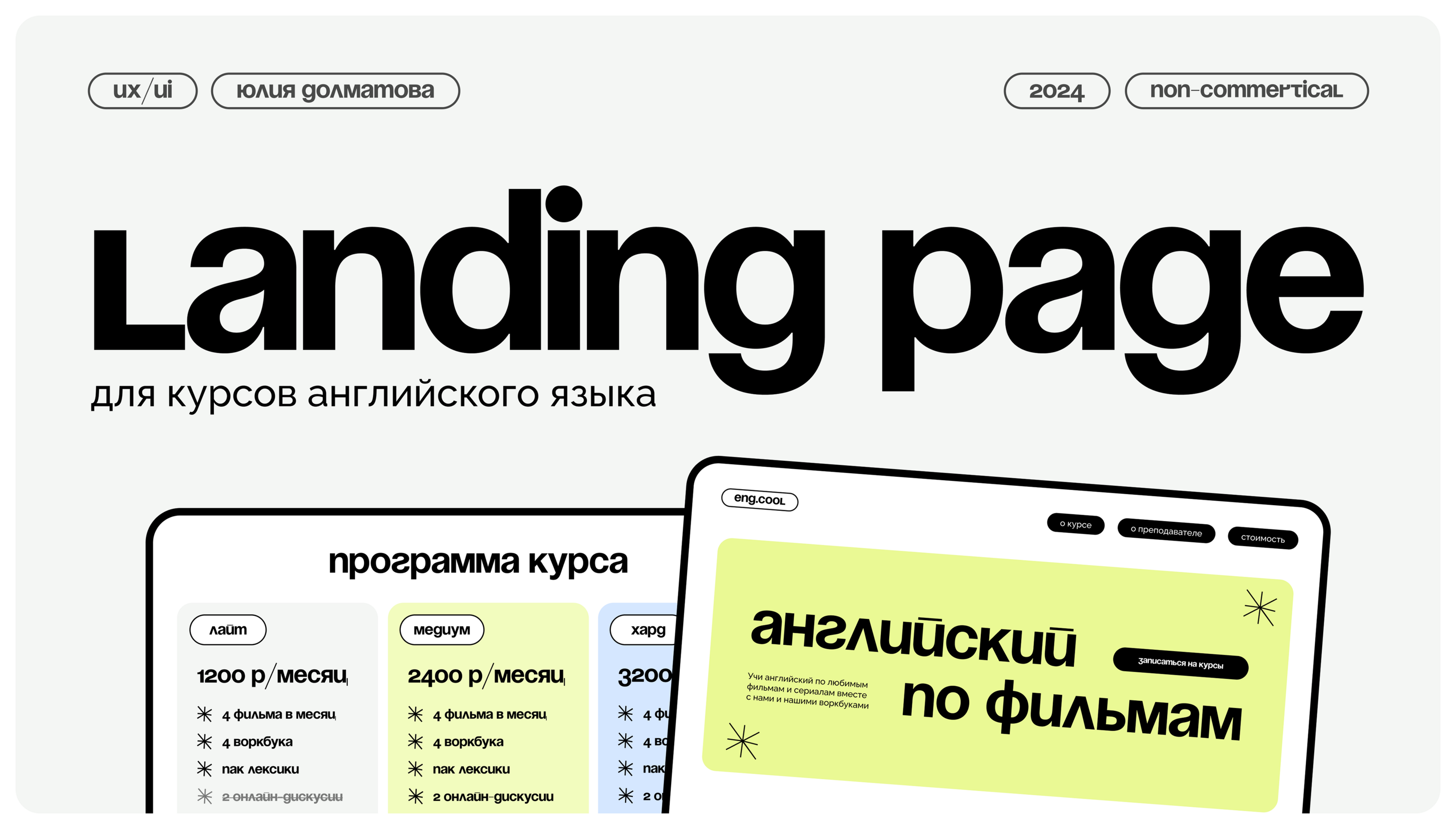 Лендинг для курсов английского языка — Изображение №1 — Интерфейсы, Брендинг на Dprofile