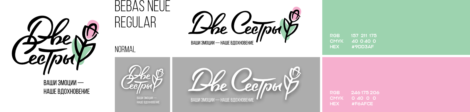 Две Сестры — Изображение №5 — Брендинг на Dprofile