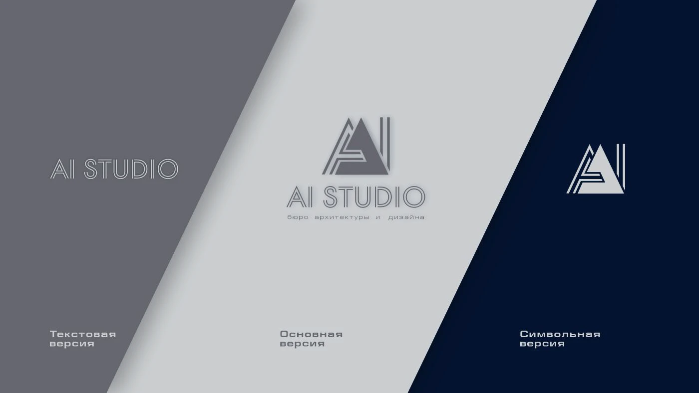 Айдентика архитектурного бюро AI studio — Изображение №4 — Брендинг на Dprofile