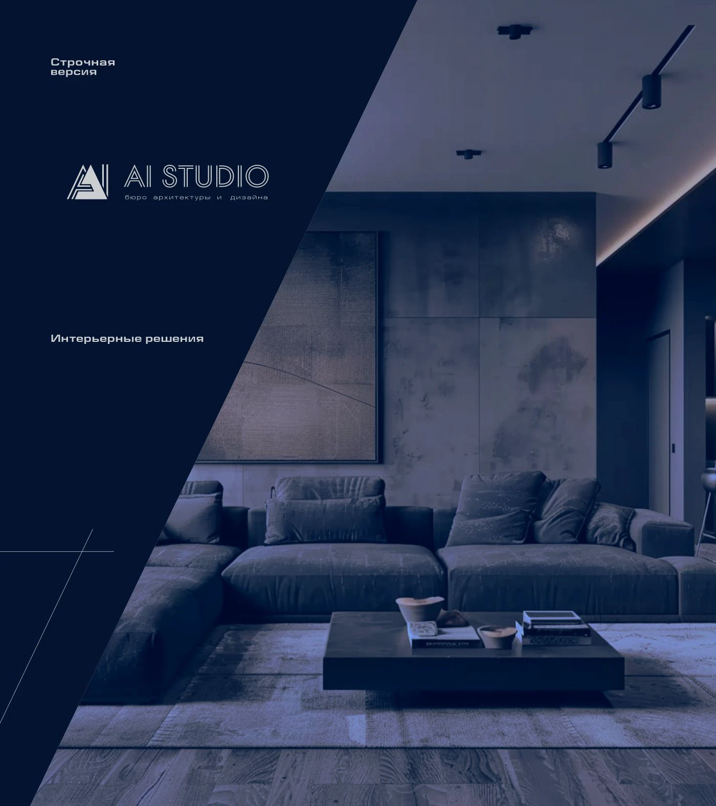 Айдентика архитектурного бюро AI studio — Изображение №5 — Брендинг на Dprofile