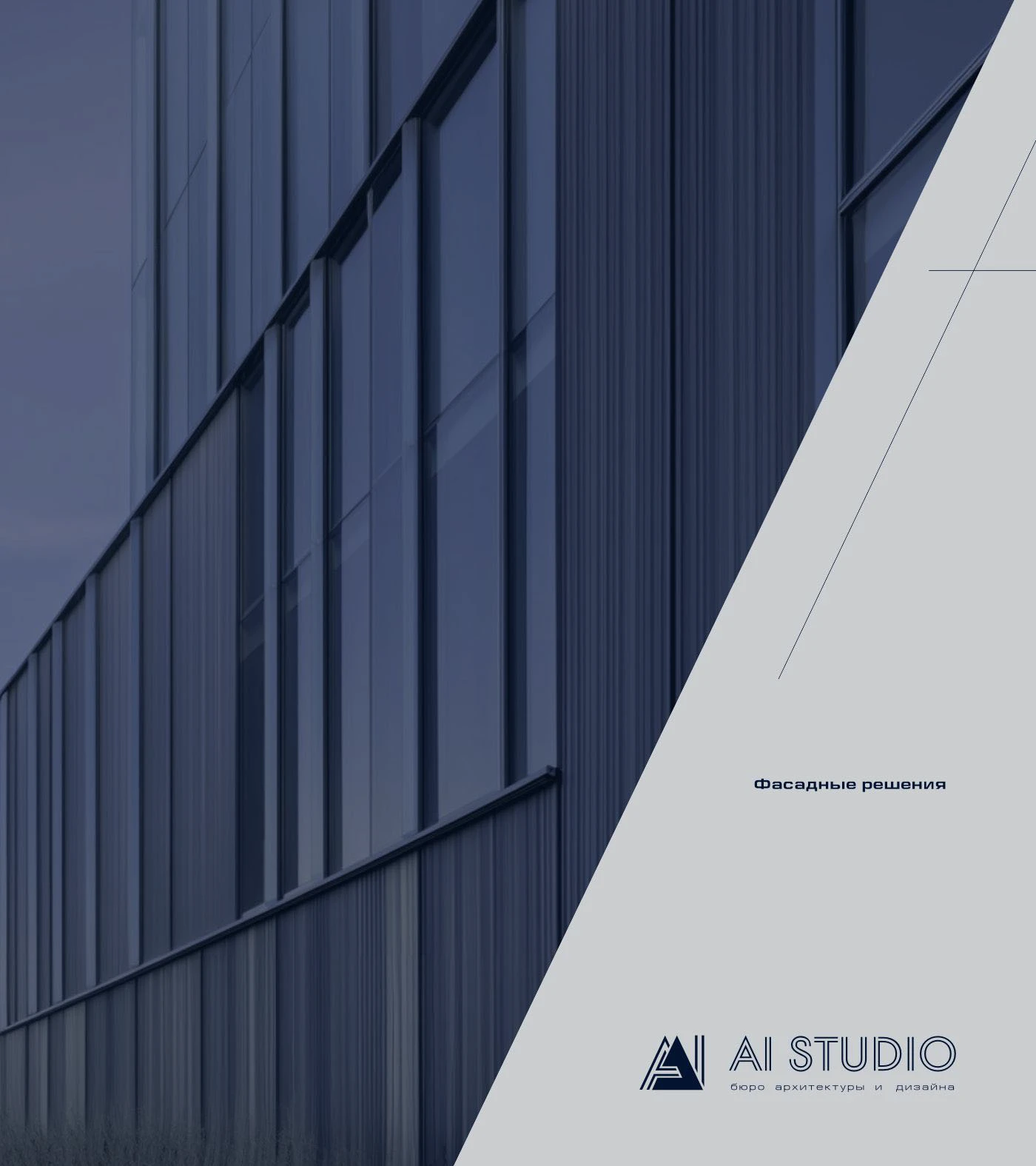 Айдентика архитектурного бюро AI studio — Изображение №6 — Брендинг на Dprofile