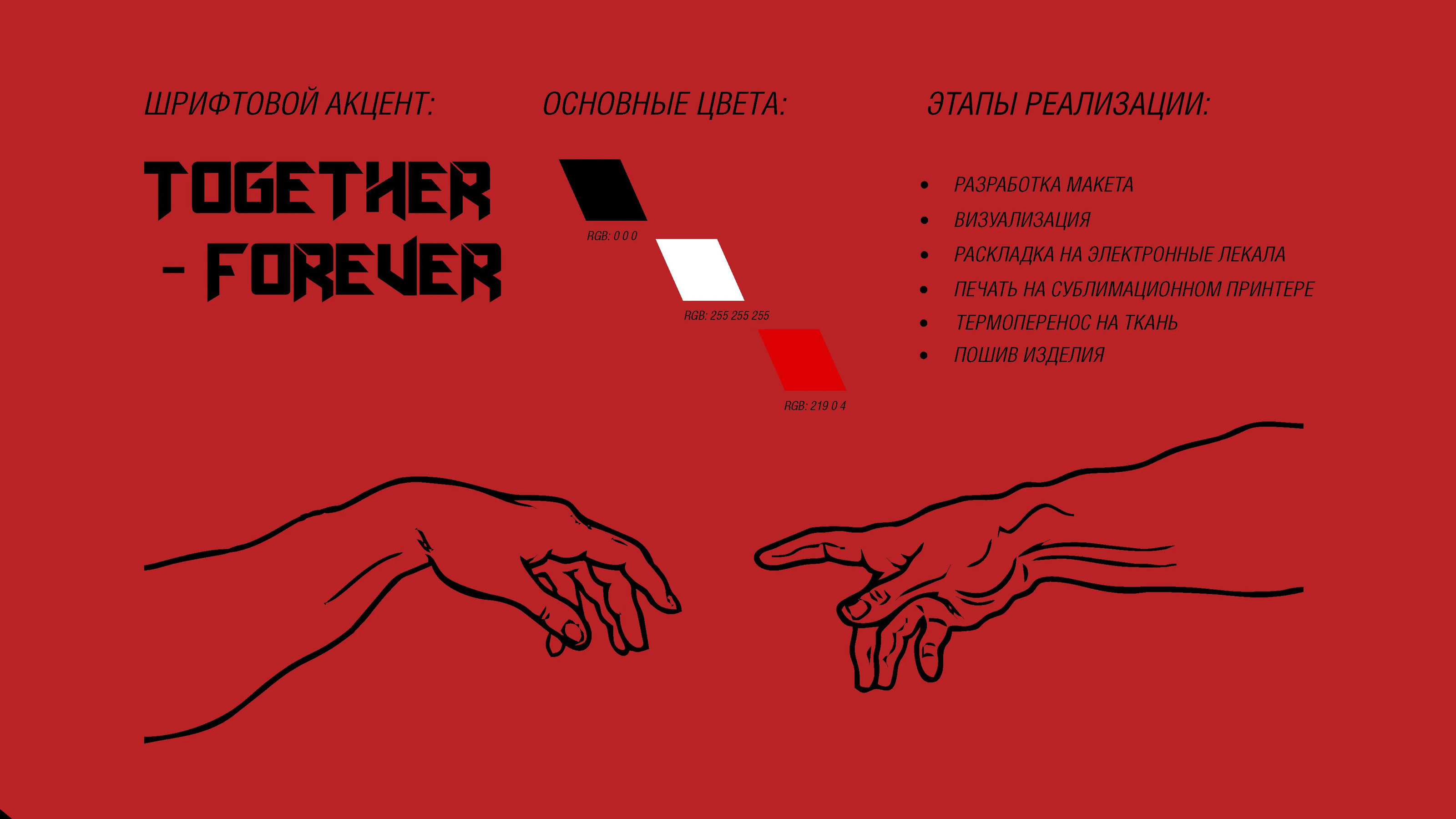 Дизайн парных футболок для влюбленных — Изображение №3 — Брендинг на Dprofile