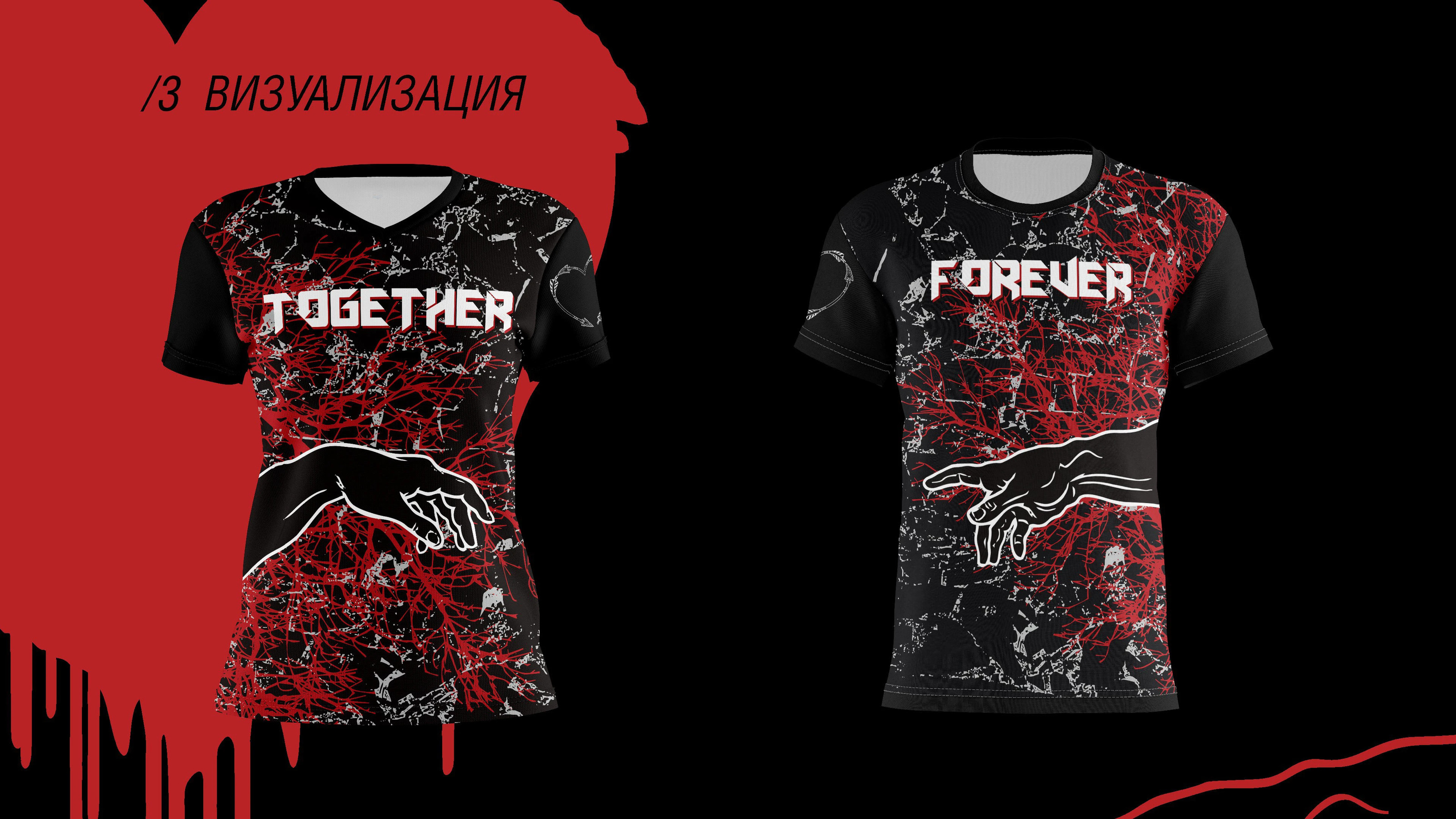 Дизайн парных футболок для влюбленных — Изображение №6 — Брендинг на Dprofile