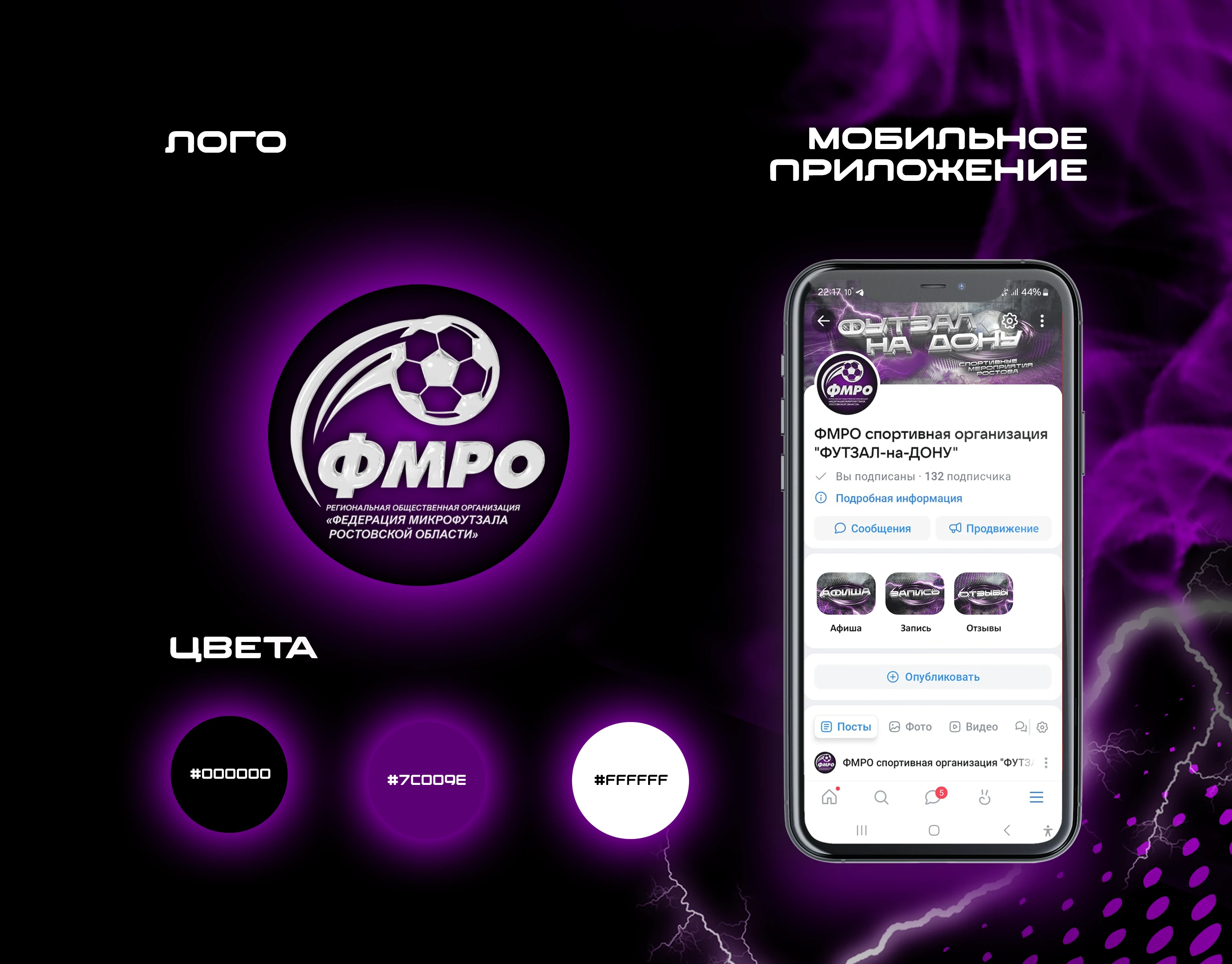 Оформление сообщества Вконтакте (Футзал-на-Дону) — Изображение №3 — Графика, Маркетинг на Dprofile