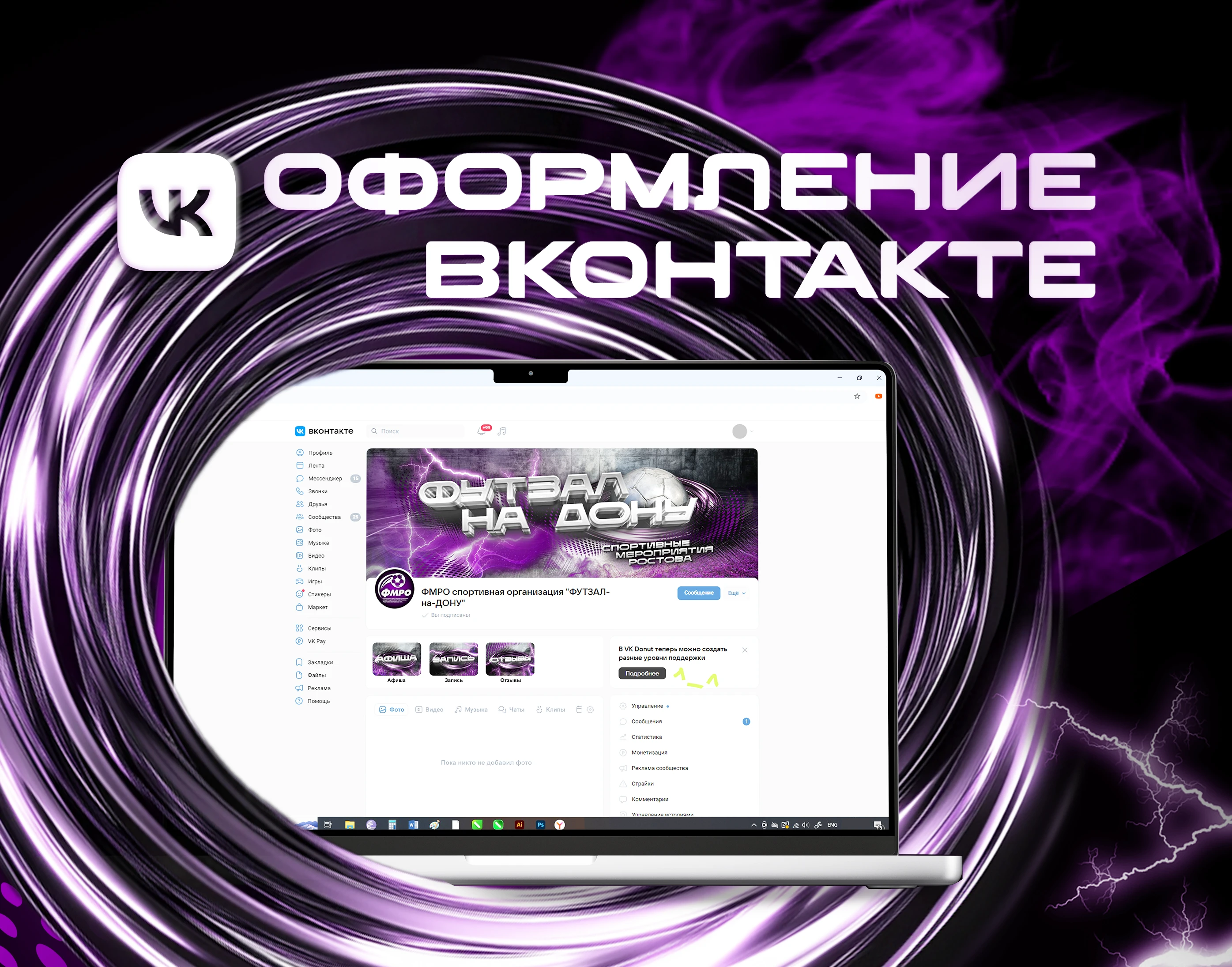 Оформление сообщества Вконтакте (Футзал-на-Дону) — Изображение №1 — Графика, Маркетинг на Dprofile