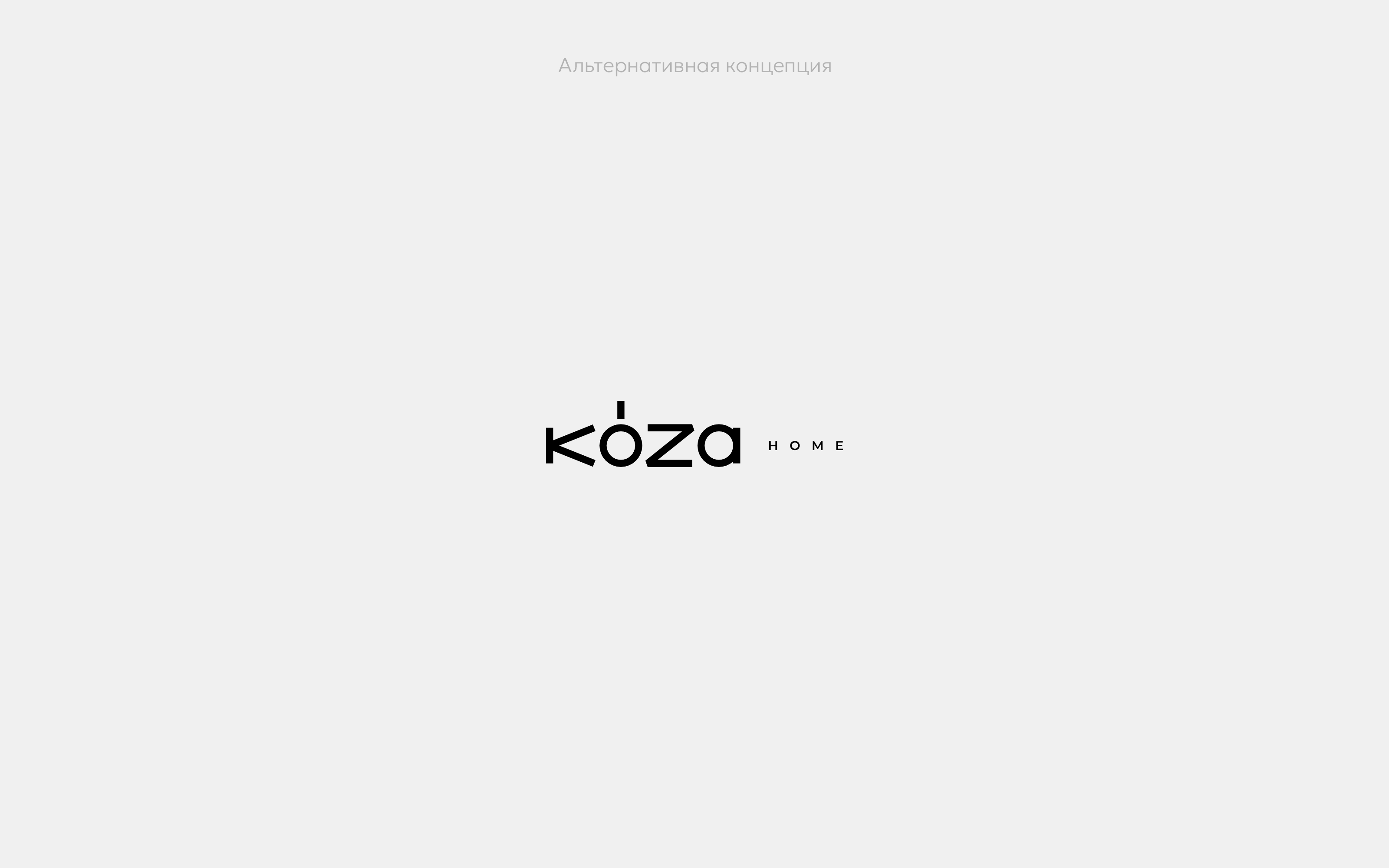 Айдентика KOZA HOME — Изображение №9 — Брендинг на Dprofile