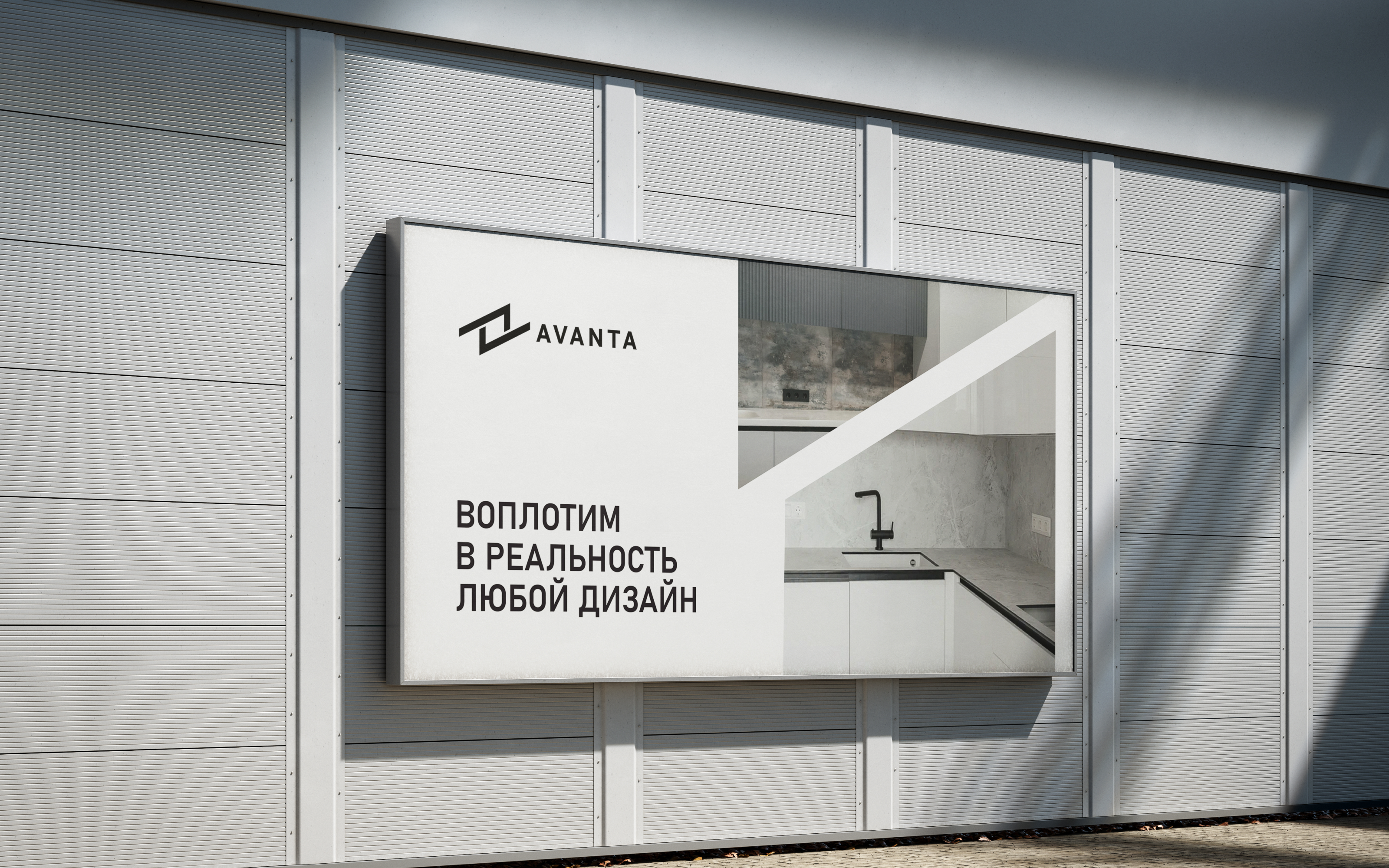Айдентика AVANTA – мебельная фабрика — Изображение №10 — Брендинг на Dprofile