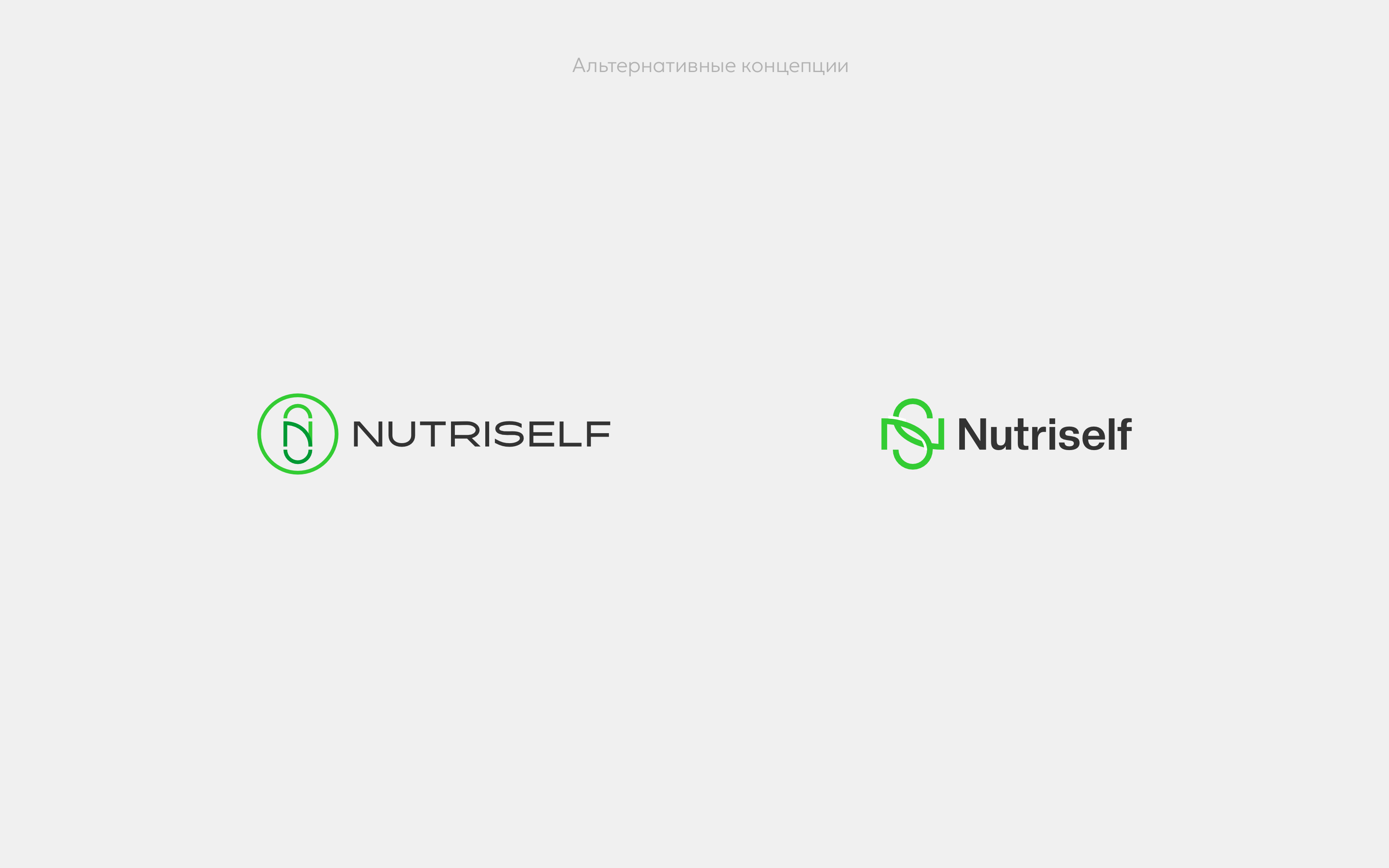 Айдентика Nutriself – продукты здорового питания — Изображение №8 — Брендинг на Dprofile