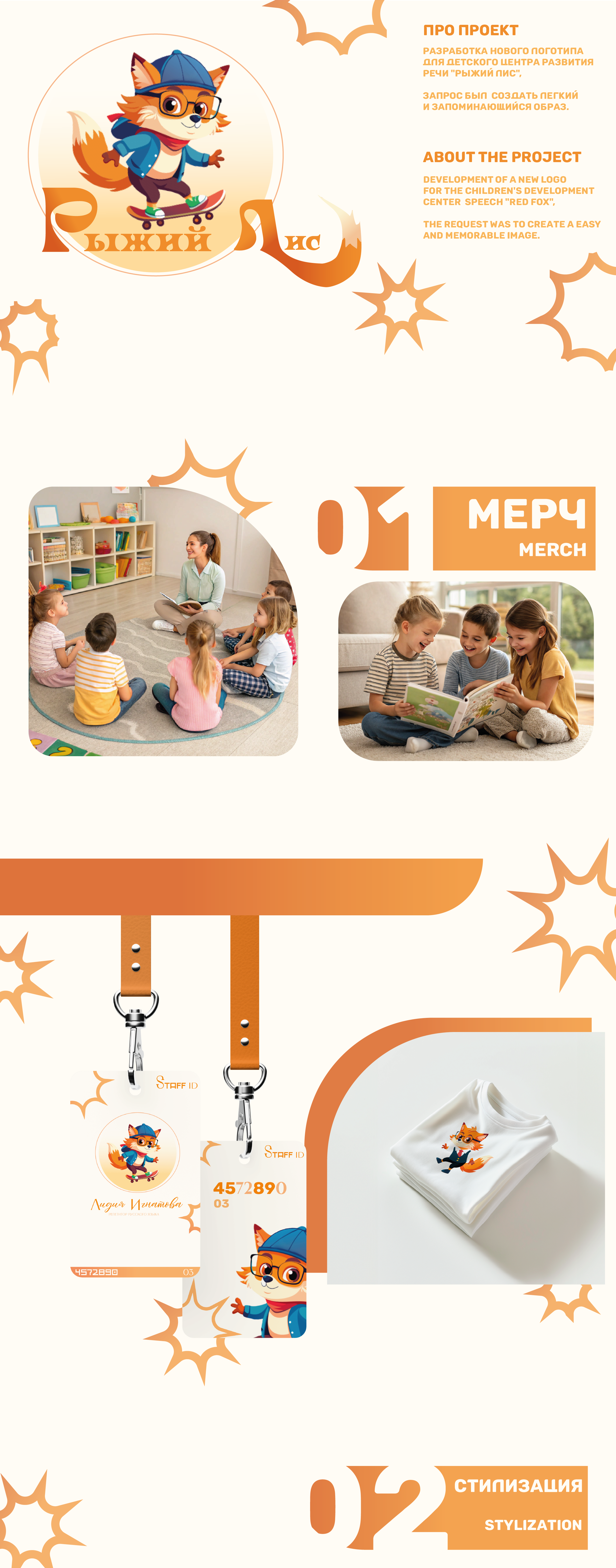 Рыжий лис / Ребрендинг логотипа — Изображение №2 — Брендинг, Иллюстрация на Dprofile