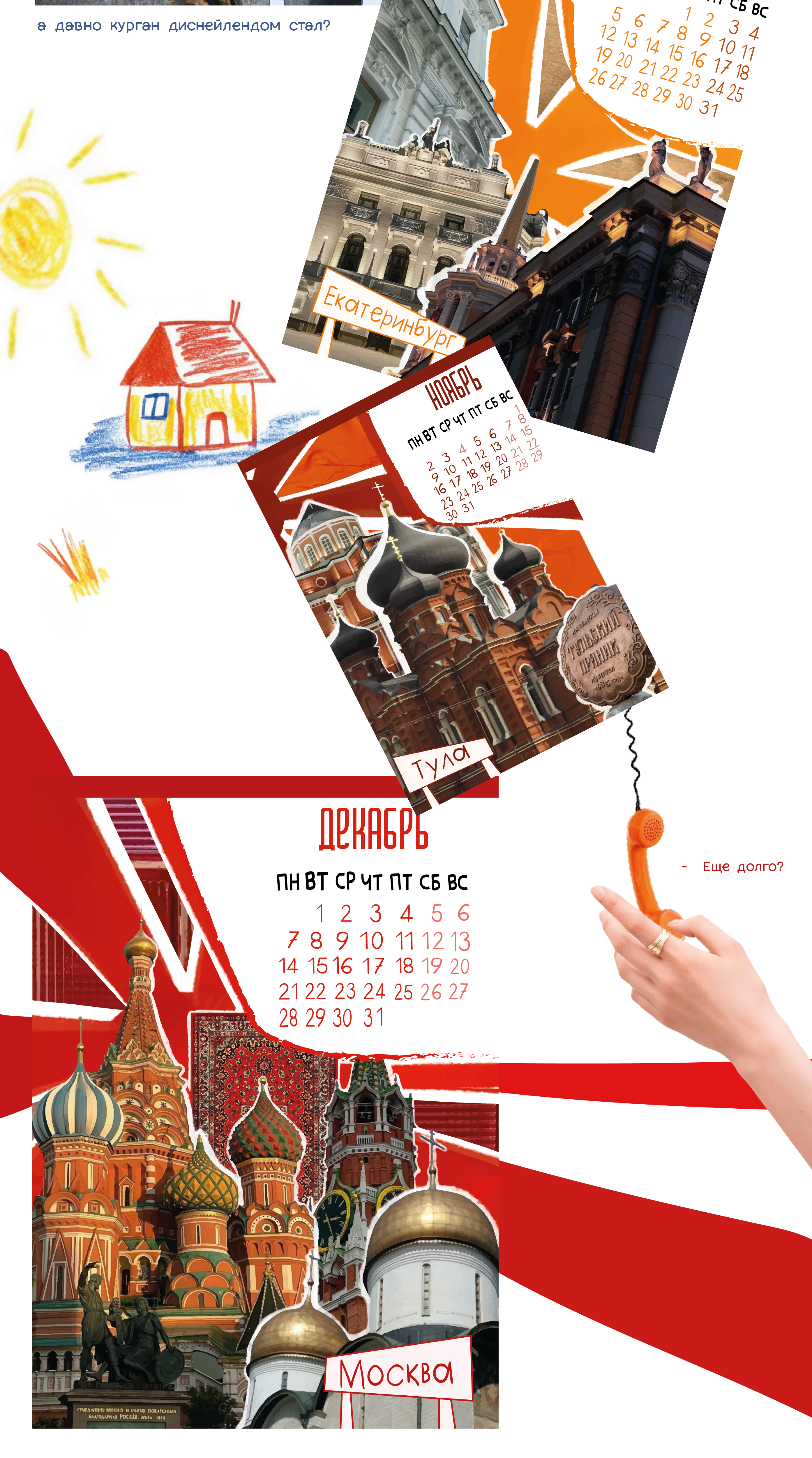 Концептуальный календарь / Визуальное путешествие — Изображение №5 — Брендинг, Иллюстрация на Dprofile