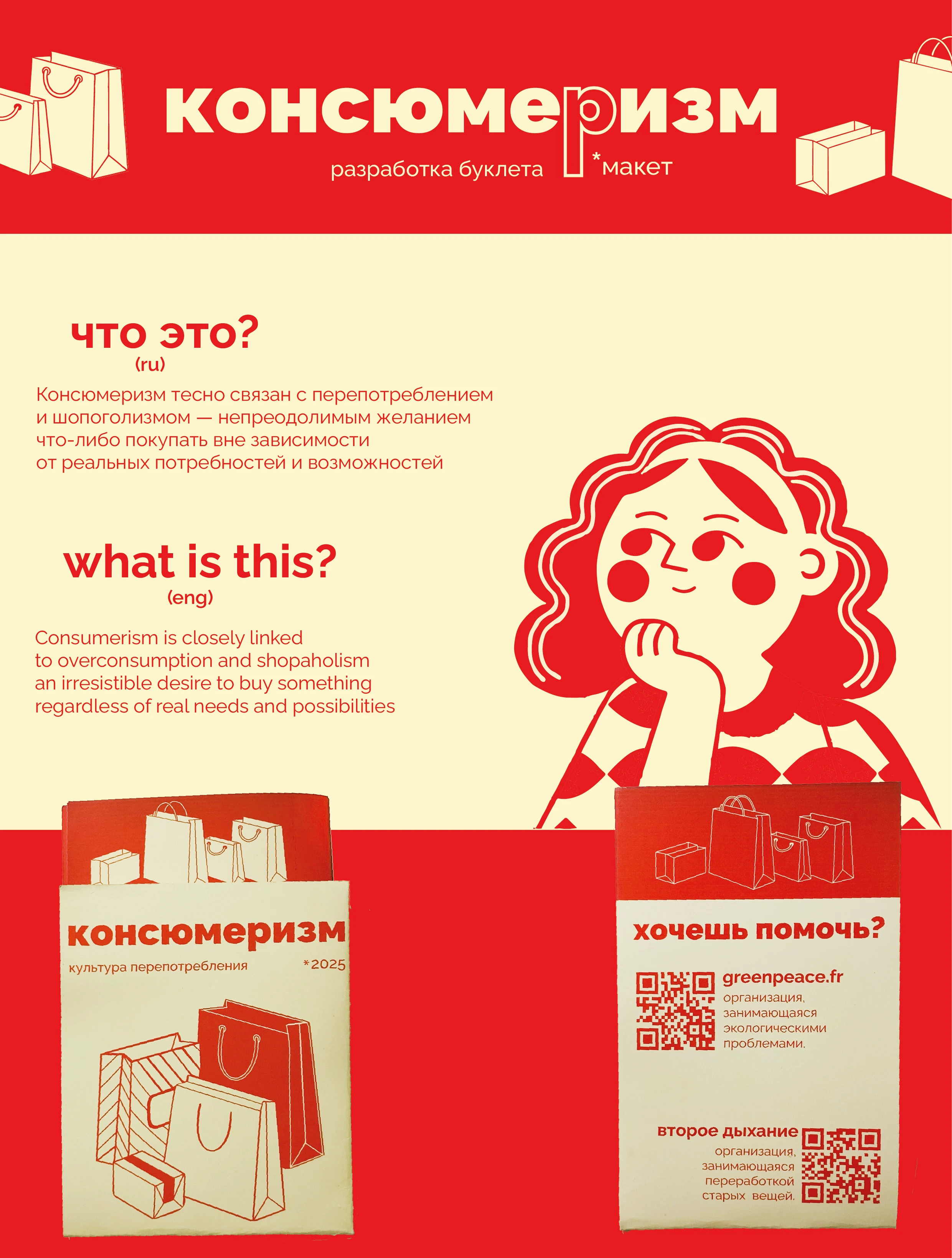 Буклет & «консюмеризм» — Изображение №1 — Брендинг, Графика на Dprofile