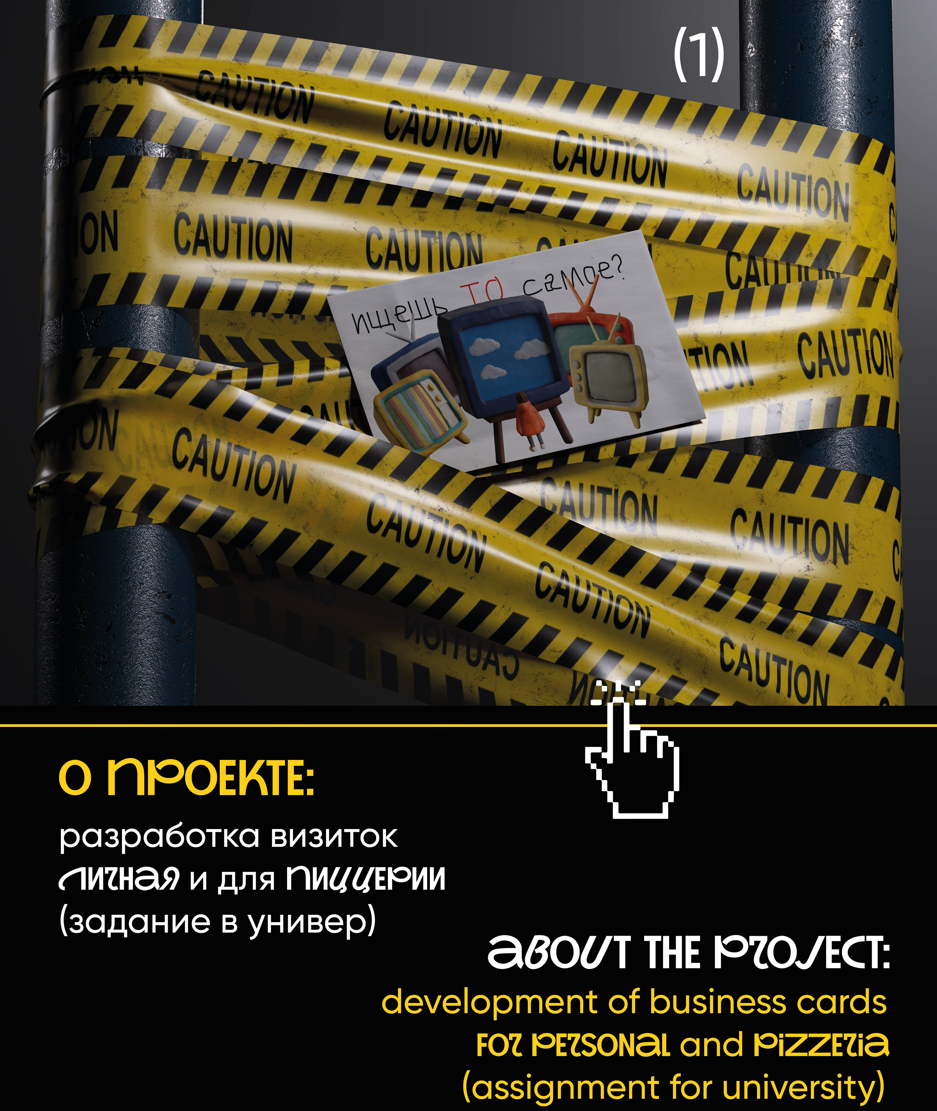 Визитные карточки & учебный проект — Изображение №1 — Брендинг, Графика на Dprofile