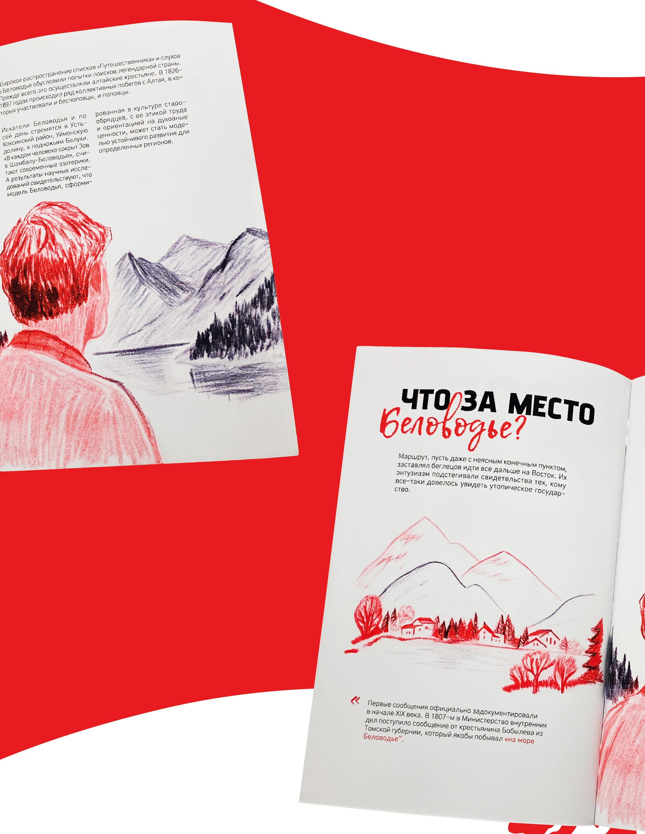 Брошюра & легенды Алтая — Изображение №6 — Брендинг, Иллюстрация на Dprofile
