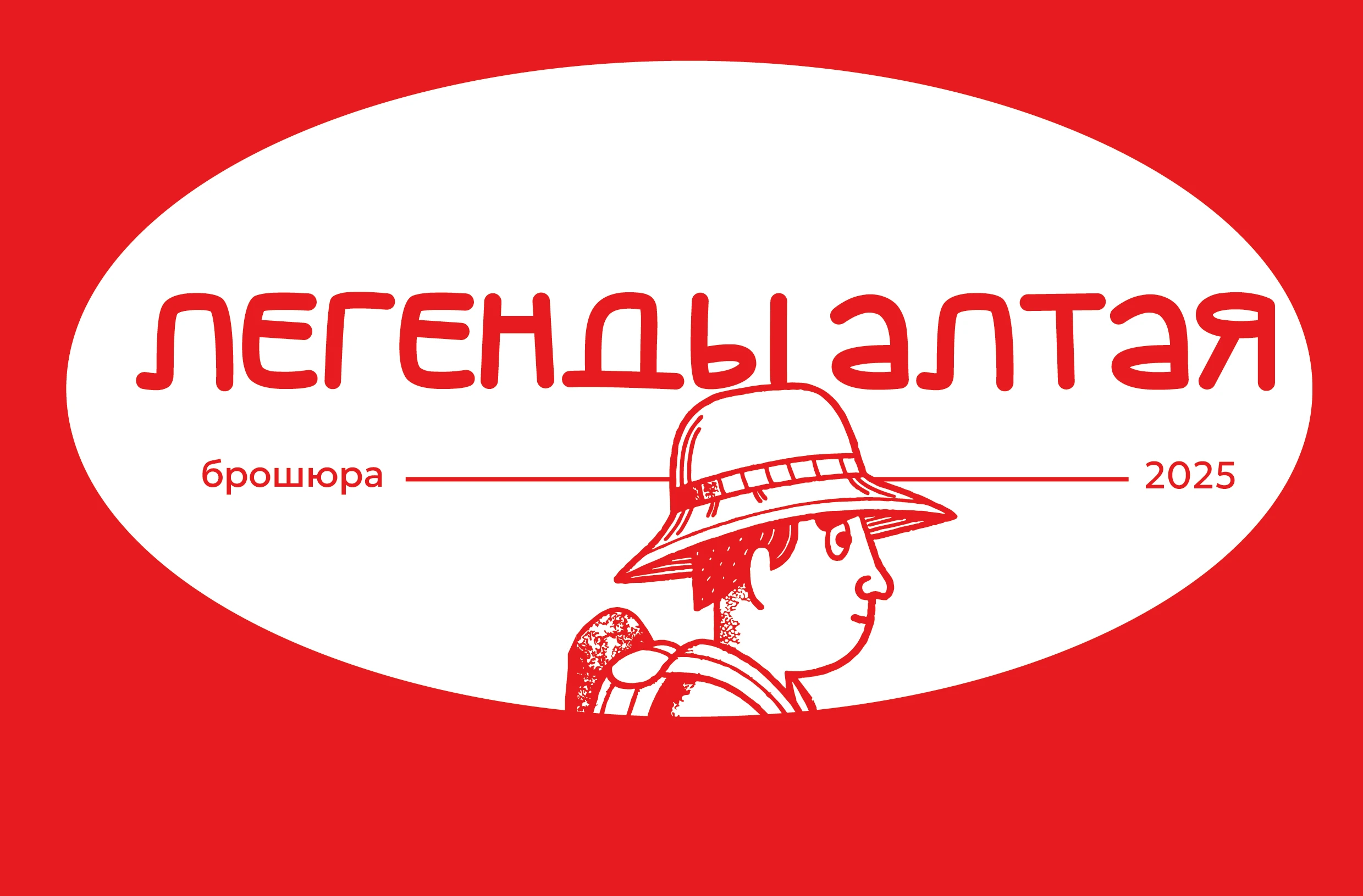 Брошюра & легенды Алтая — Изображение №1 — Брендинг, Иллюстрация на Dprofile