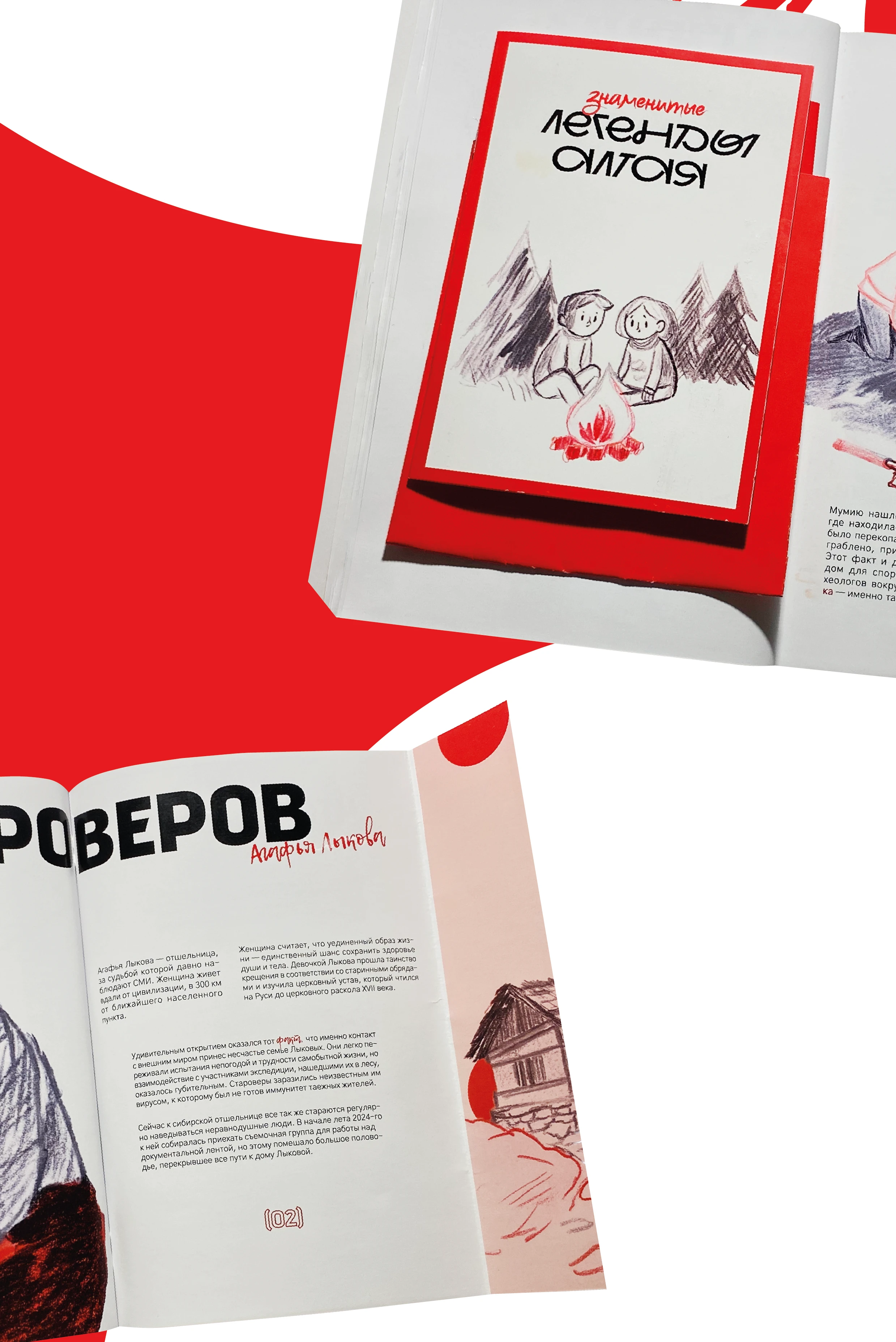 Брошюра & легенды Алтая — Изображение №8 — Брендинг, Иллюстрация на Dprofile